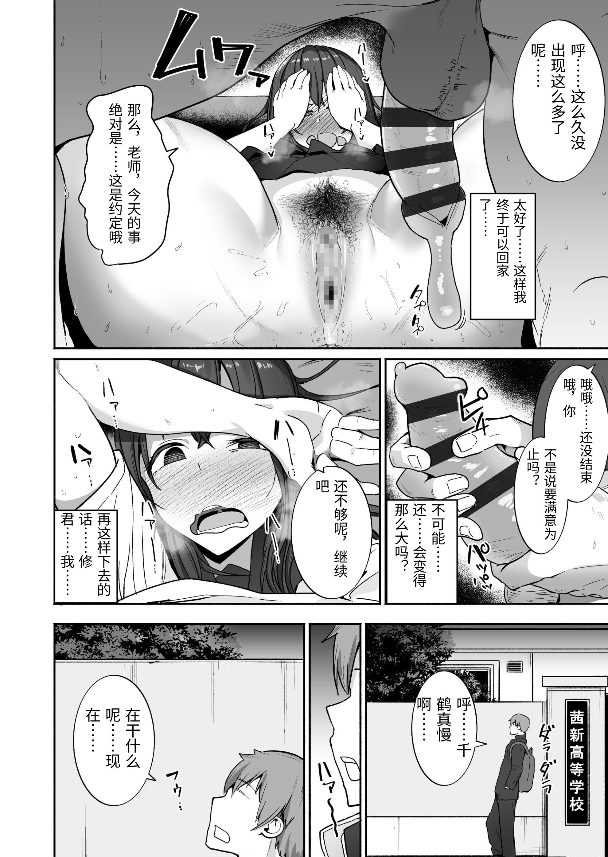 [日本漫画] [三崎 (茅乃井いの)] NTR生徒指導 [中国翻訳] 单本,NTR,女学生制服#[38P]-25