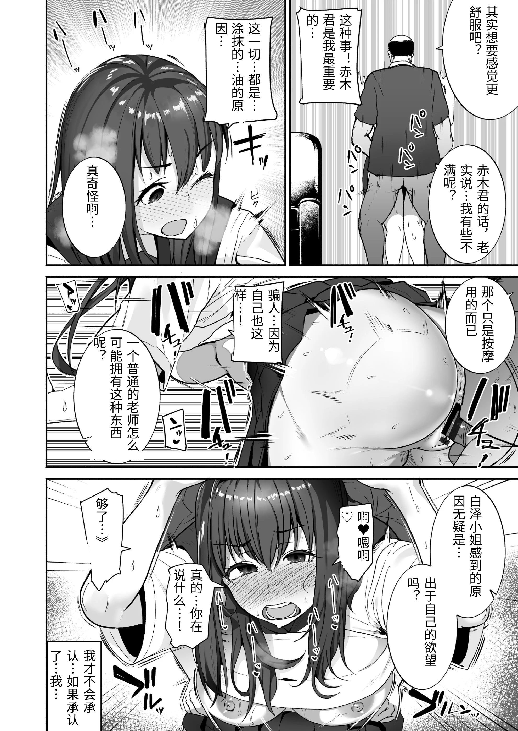 [日本漫画] [三崎 (茅乃井いの)] NTR生徒指導 [中国翻訳] 单本,NTR,女学生制服#[38P]-27