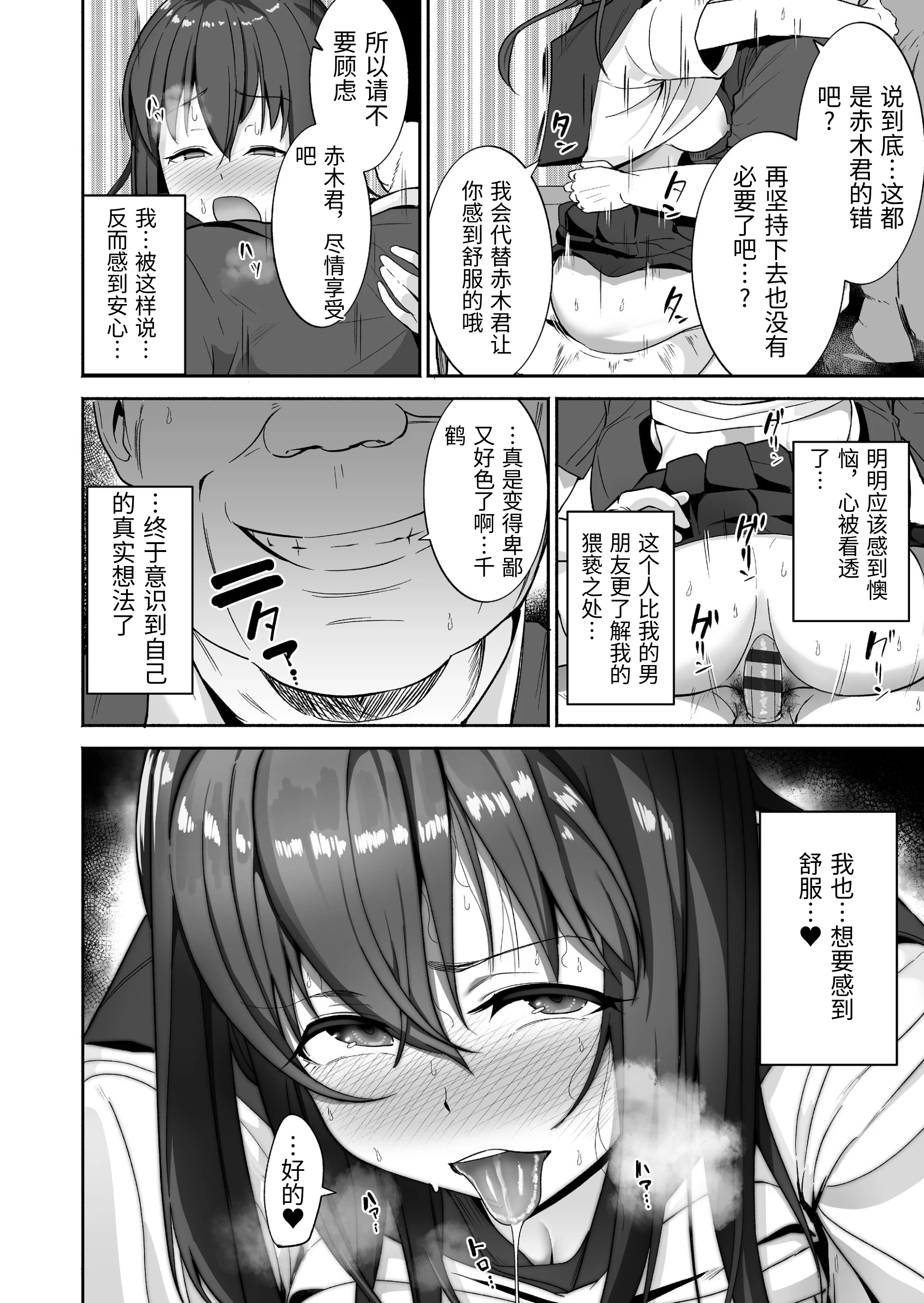 [日本漫画] [三崎 (茅乃井いの)] NTR生徒指導 [中国翻訳] 单本,NTR,女学生制服#[38P]-29