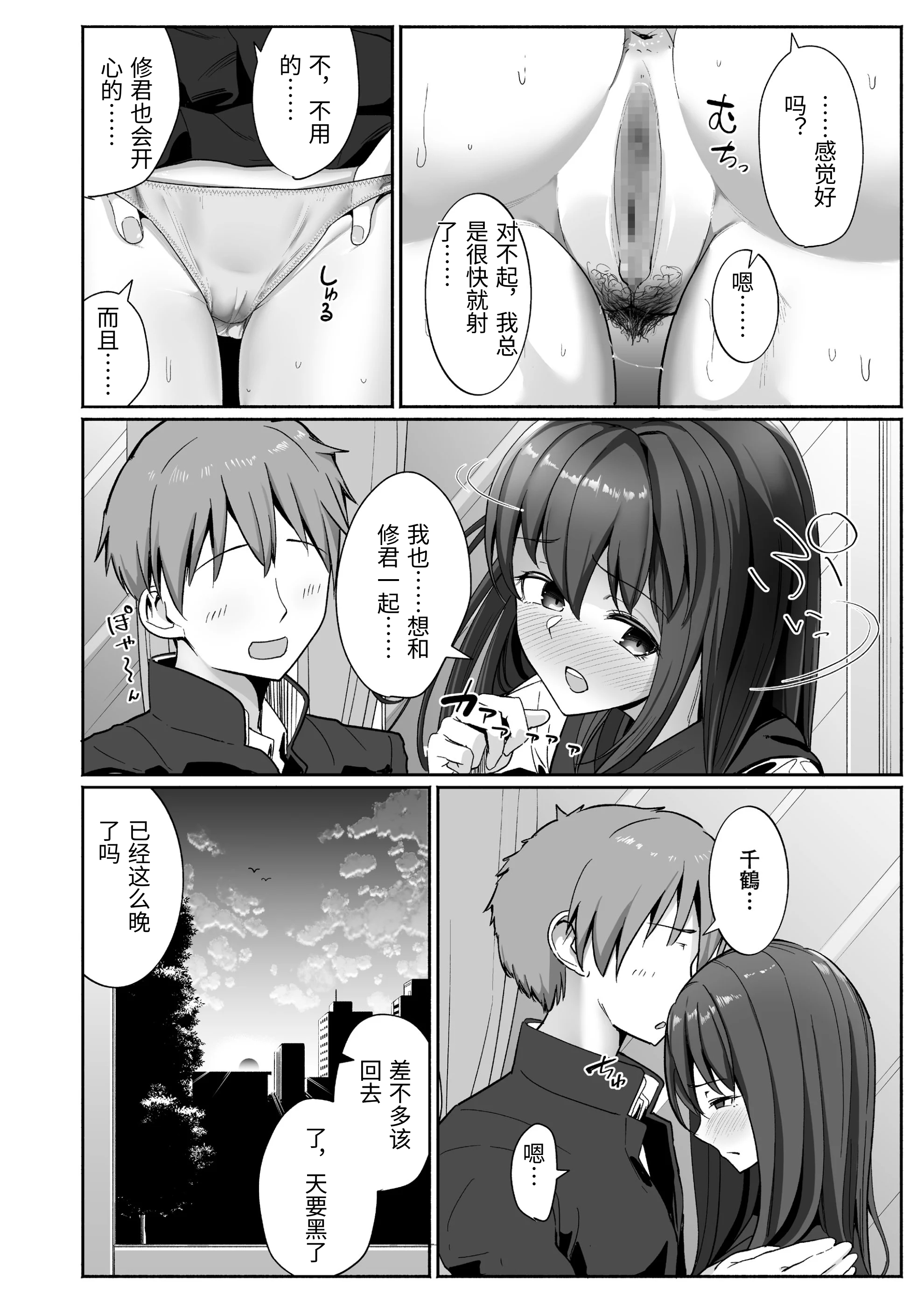 [日本漫画] [三崎 (茅乃井いの)] NTR生徒指導 [中国翻訳] 单本,NTR,女学生制服#[38P]-3
