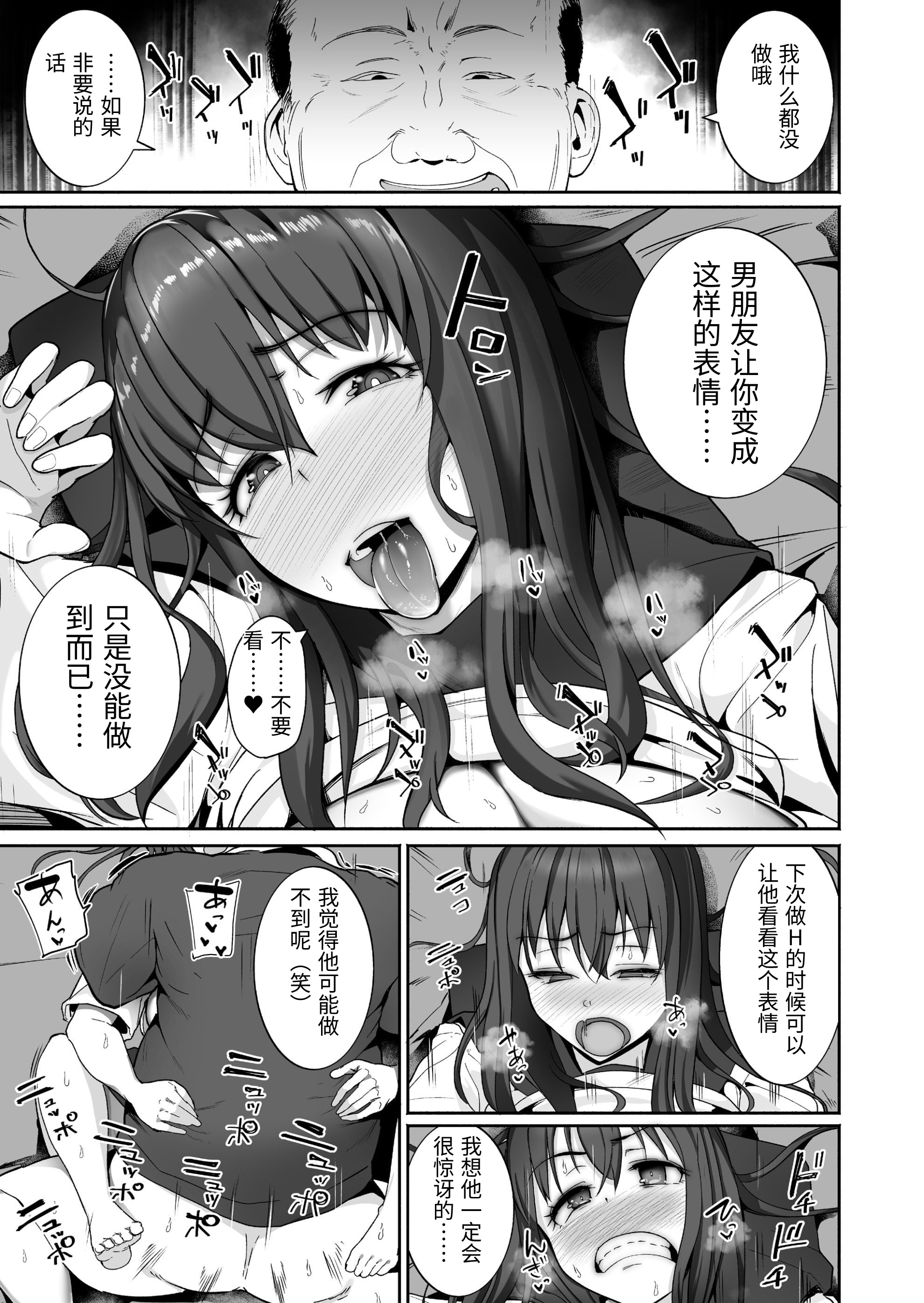 [日本漫画] [三崎 (茅乃井いの)] NTR生徒指導 [中国翻訳] 单本,NTR,女学生制服#[38P]-32
