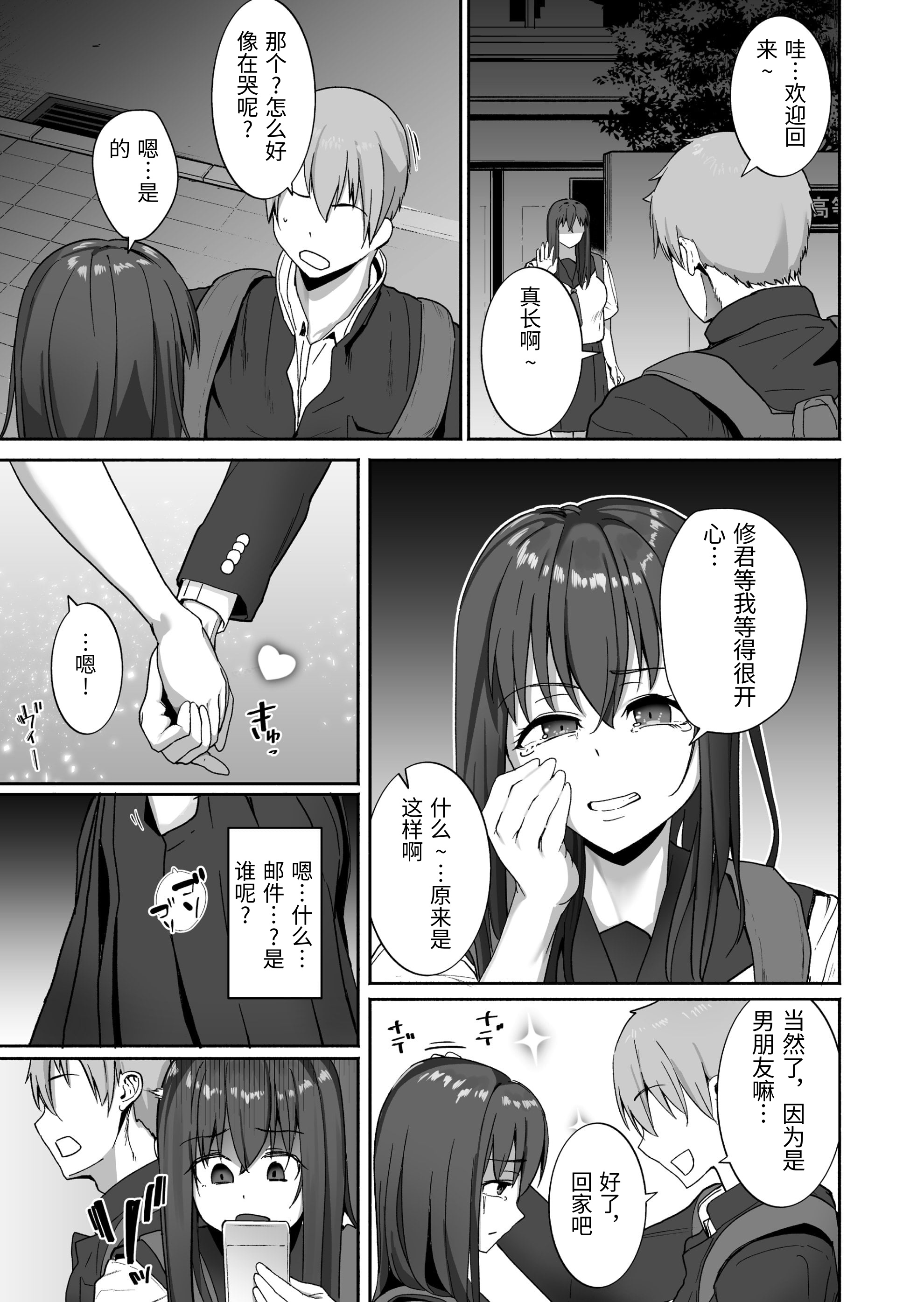 [日本漫画] [三崎 (茅乃井いの)] NTR生徒指導 [中国翻訳] 单本,NTR,女学生制服#[38P]-36