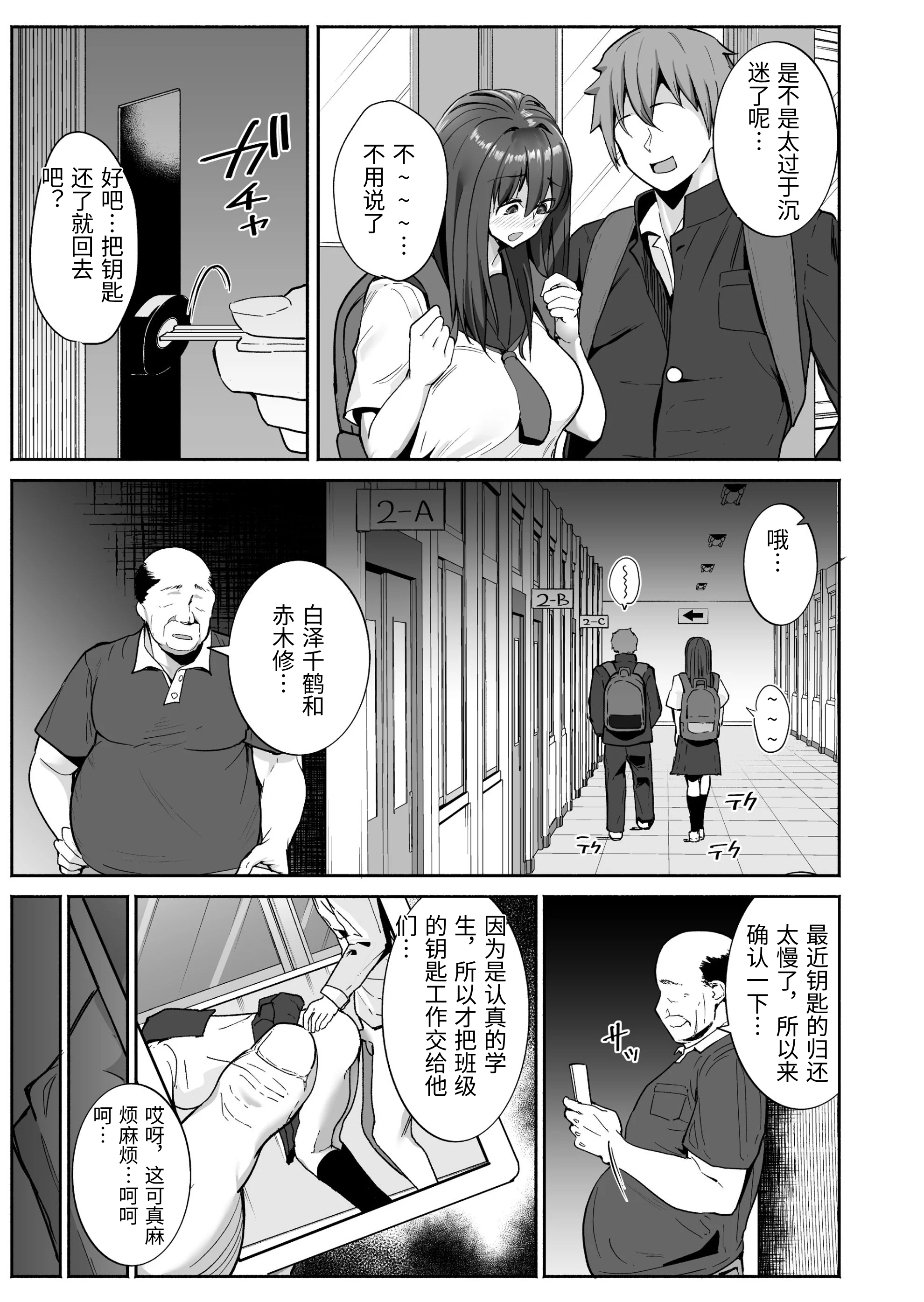 [日本漫画] [三崎 (茅乃井いの)] NTR生徒指導 [中国翻訳] 单本,NTR,女学生制服#[38P]-4