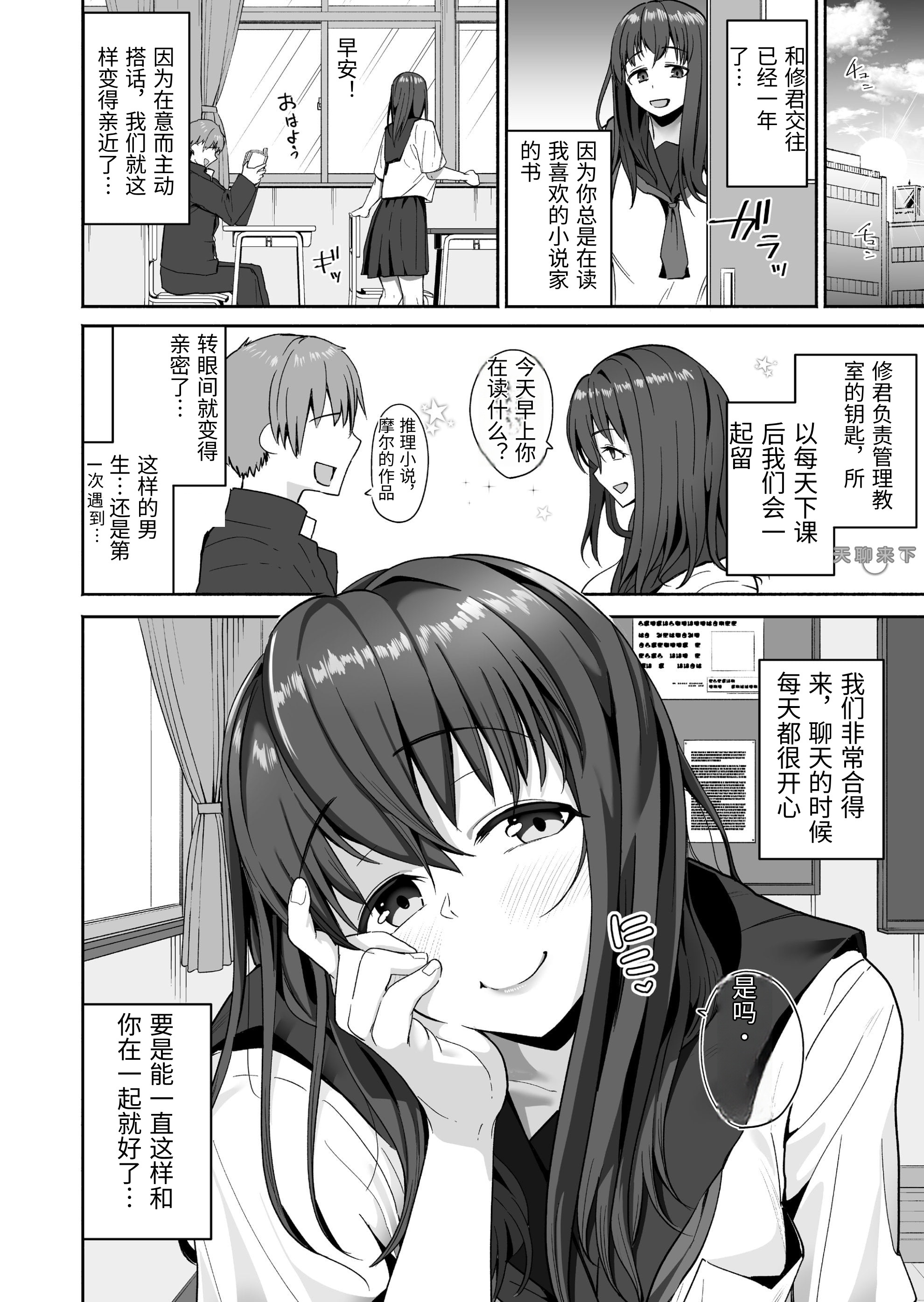 [日本漫画] [三崎 (茅乃井いの)] NTR生徒指導 [中国翻訳] 单本,NTR,女学生制服#[38P]-5