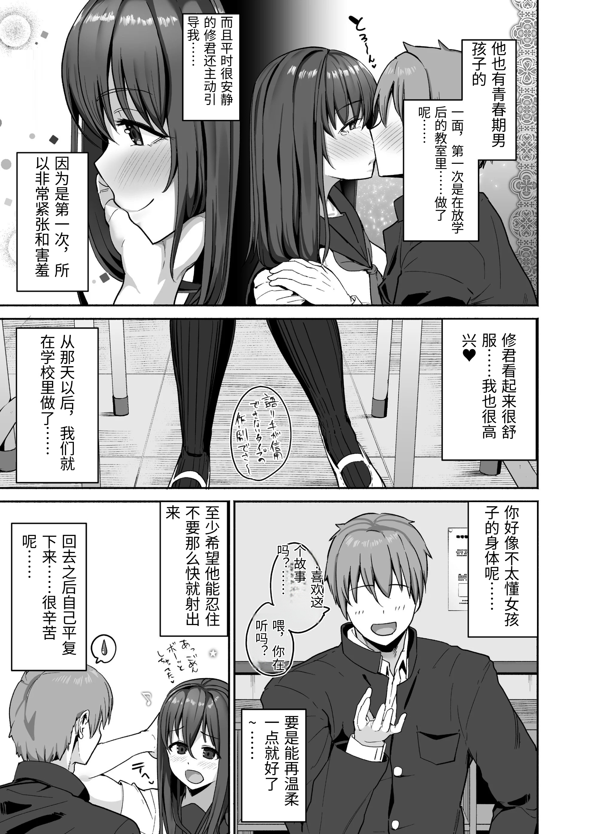 [日本漫画] [三崎 (茅乃井いの)] NTR生徒指導 [中国翻訳] 单本,NTR,女学生制服#[38P]-6