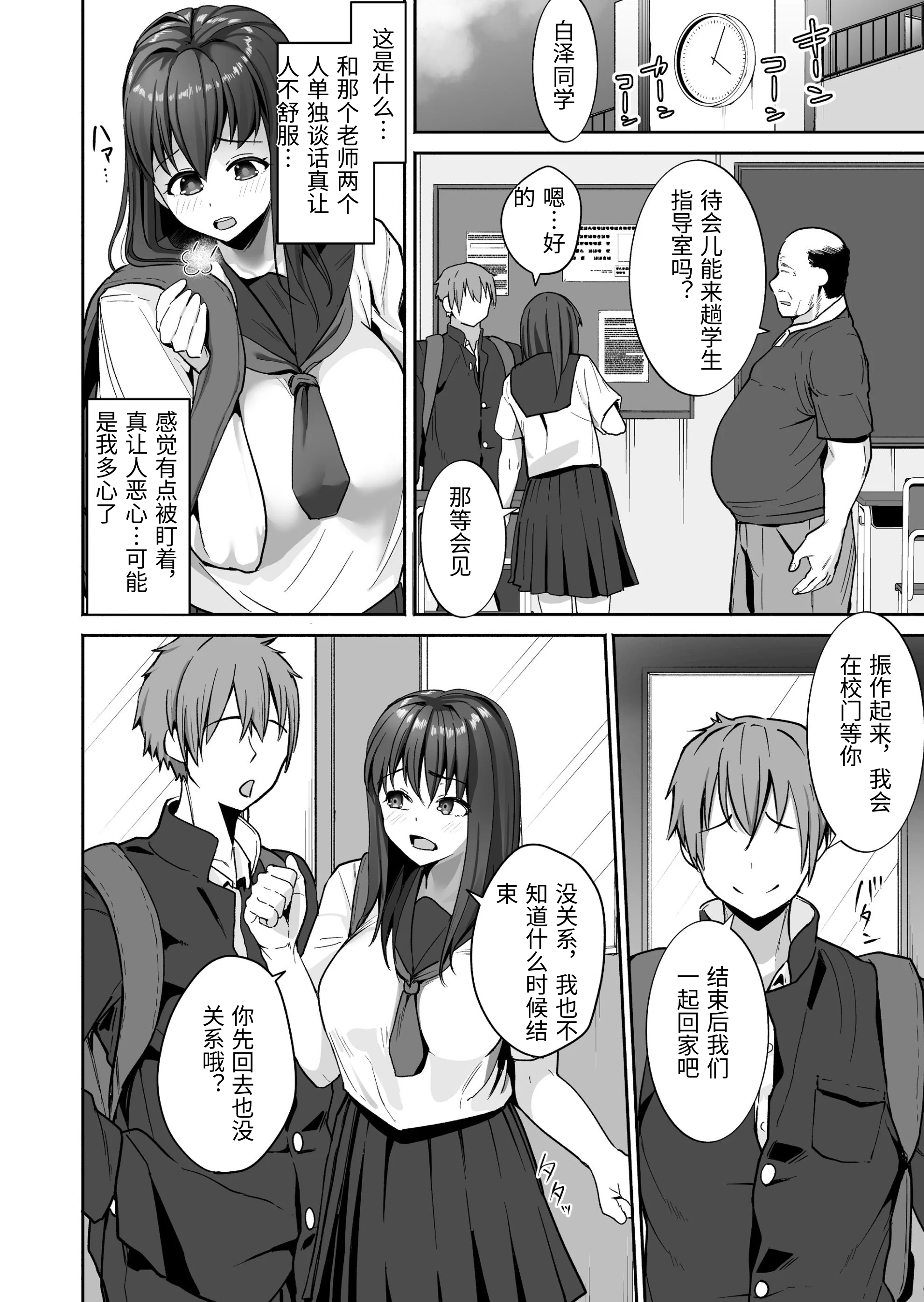 [日本漫画] [三崎 (茅乃井いの)] NTR生徒指導 [中国翻訳] 单本,NTR,女学生制服#[38P]-7