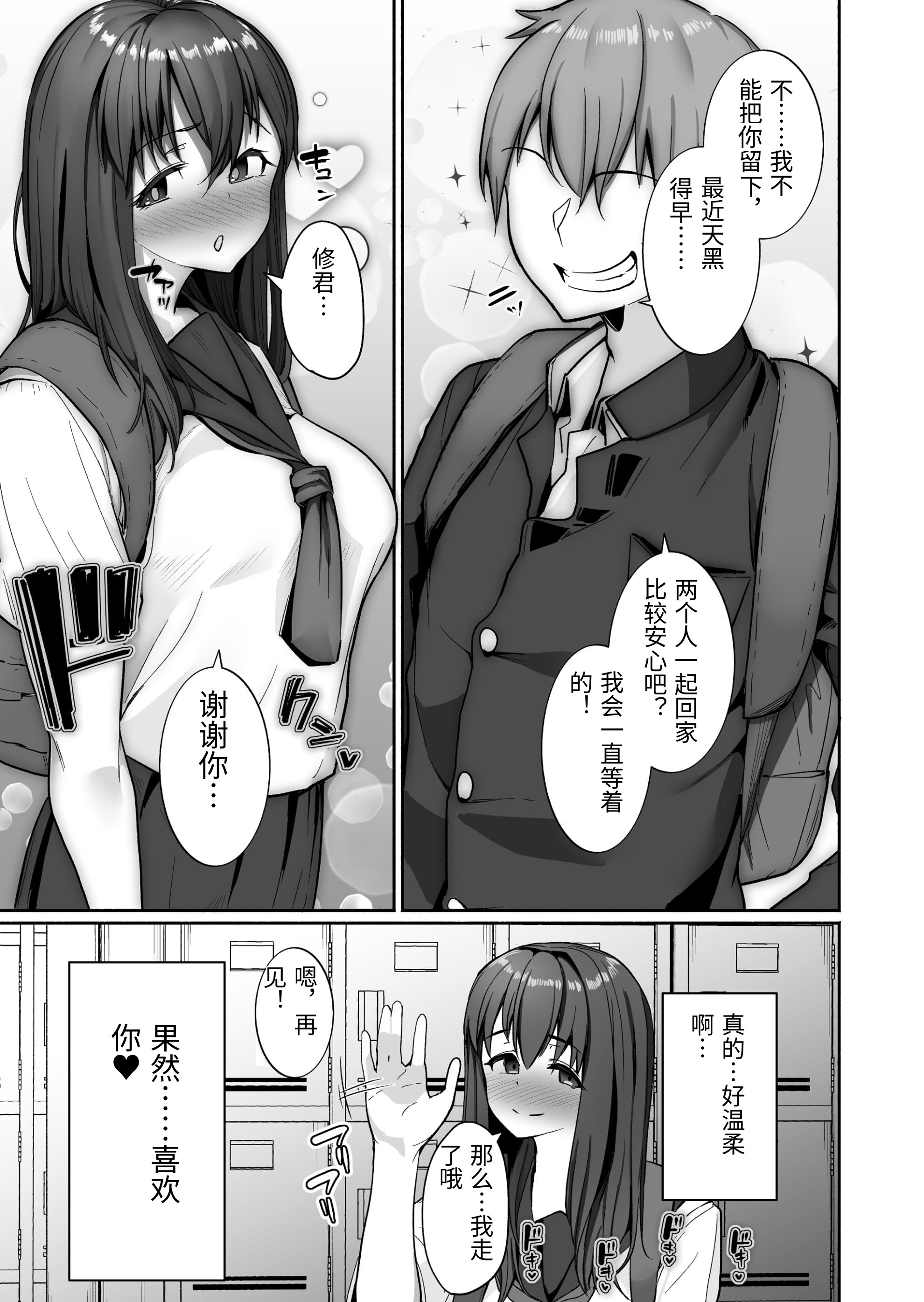 [日本漫画] [三崎 (茅乃井いの)] NTR生徒指導 [中国翻訳] 单本,NTR,女学生制服#[38P]-8
