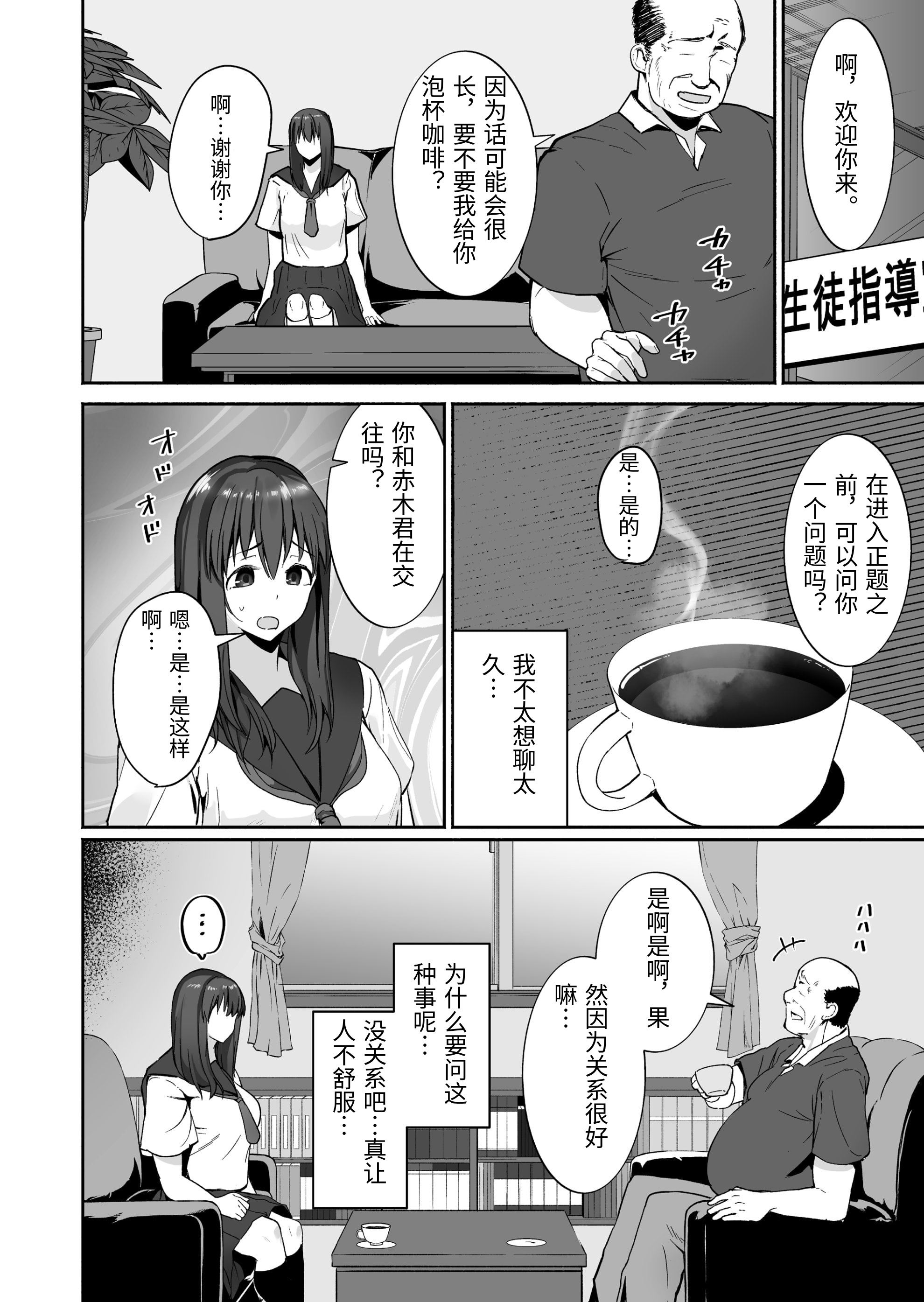 [日本漫画] [三崎 (茅乃井いの)] NTR生徒指導 [中国翻訳] 单本,NTR,女学生制服#[38P]-9