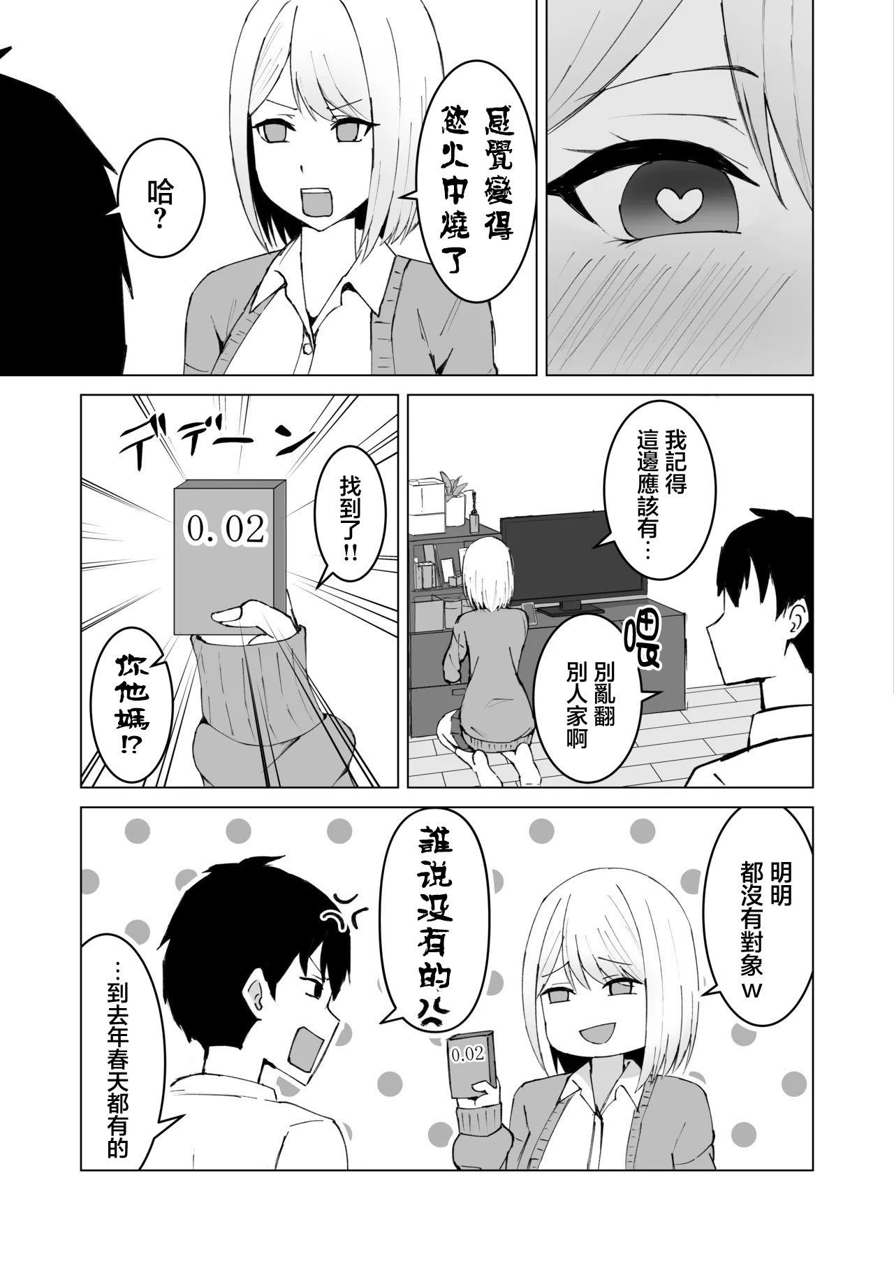 [日本漫画] [サツキのウサ小屋 (皐月ウサ)] クラスメイトのギャルと同棲することになった件｜跟侄女沙耶用屁眼做愛的故事 [中国翻訳] 单本,高潮潮吹,巨乳大奶,单女,女学生制服,单男#[39P]-14