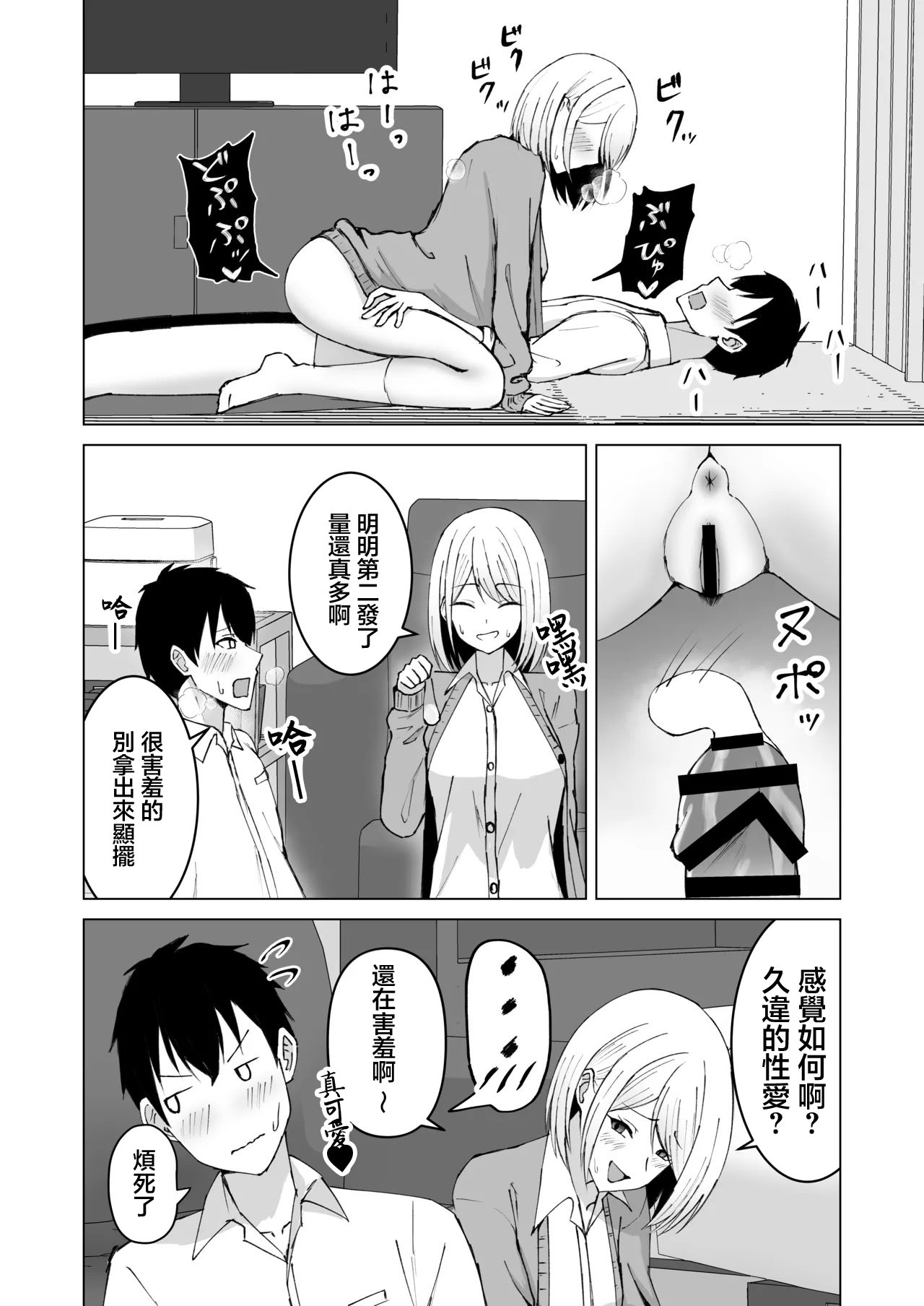 [日本漫画] [サツキのウサ小屋 (皐月ウサ)] クラスメイトのギャルと同棲することになった件｜跟侄女沙耶用屁眼做愛的故事 [中国翻訳] 单本,高潮潮吹,巨乳大奶,单女,女学生制服,单男#[39P]-19