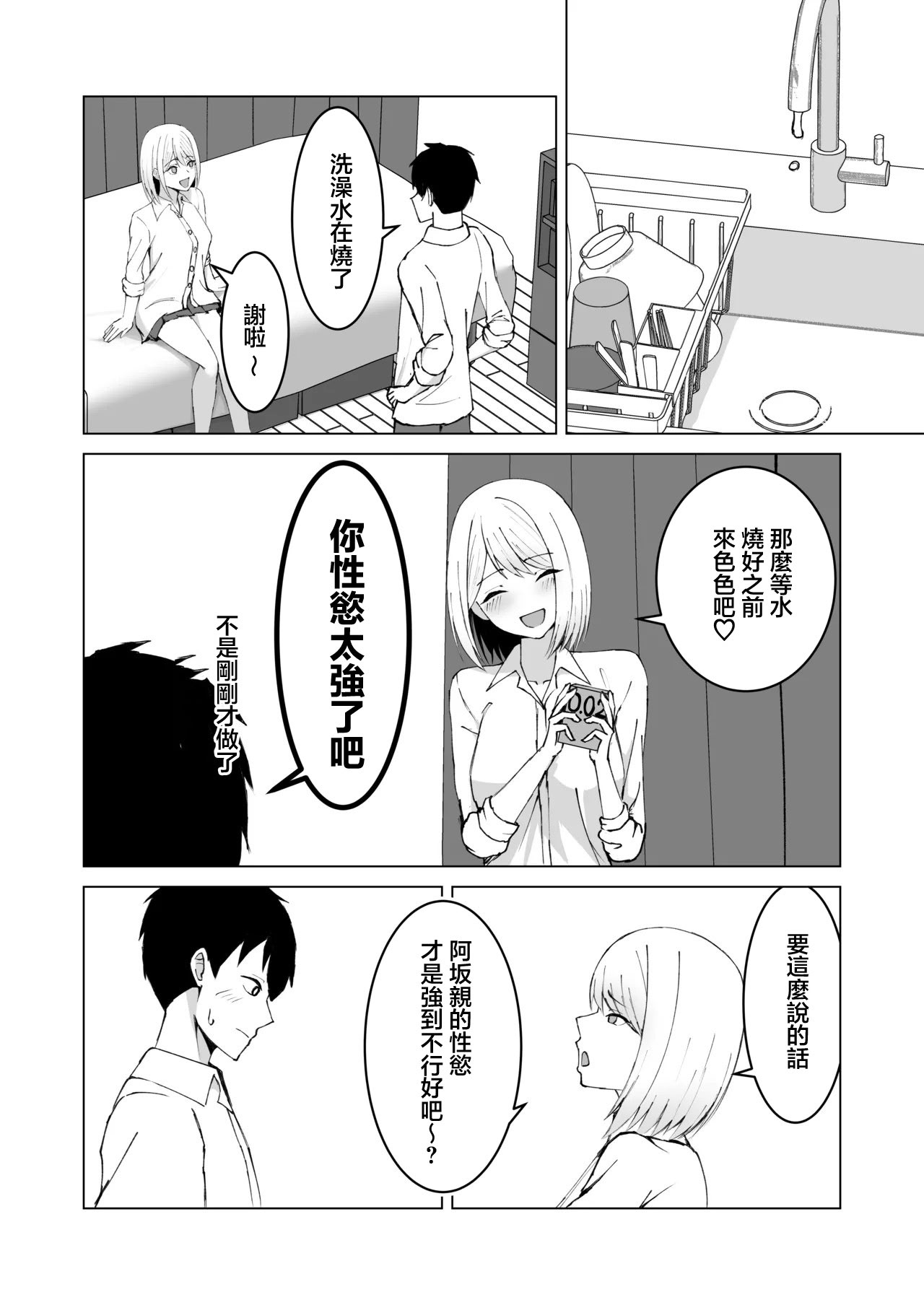 [日本漫画] [サツキのウサ小屋 (皐月ウサ)] クラスメイトのギャルと同棲することになった件｜跟侄女沙耶用屁眼做愛的故事 [中国翻訳] 单本,高潮潮吹,巨乳大奶,单女,女学生制服,单男#[39P]-21