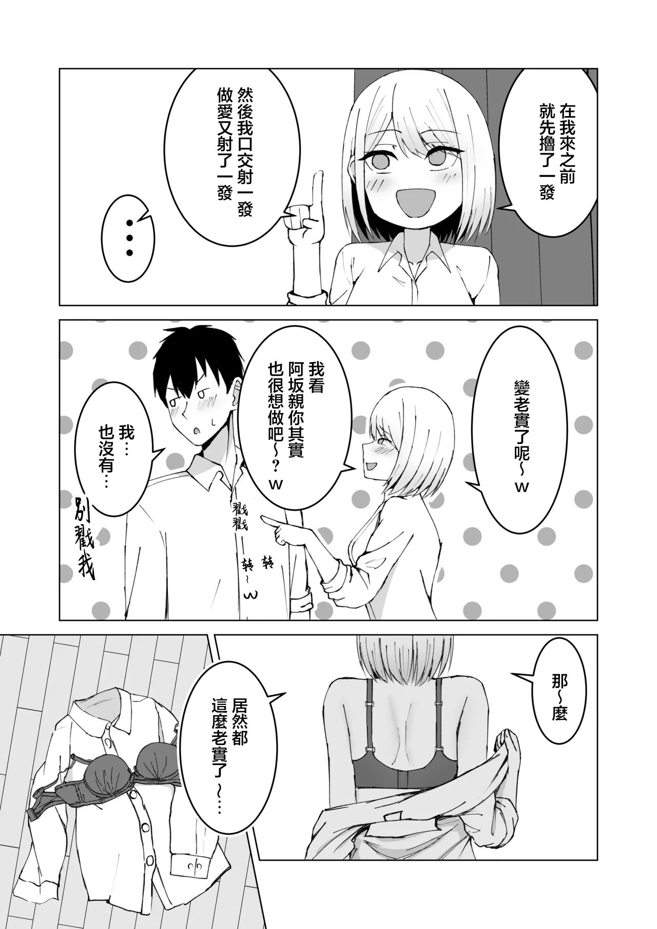 [日本漫画] [サツキのウサ小屋 (皐月ウサ)] クラスメイトのギャルと同棲することになった件｜跟侄女沙耶用屁眼做愛的故事 [中国翻訳] 单本,高潮潮吹,巨乳大奶,单女,女学生制服,单男#[39P]-22