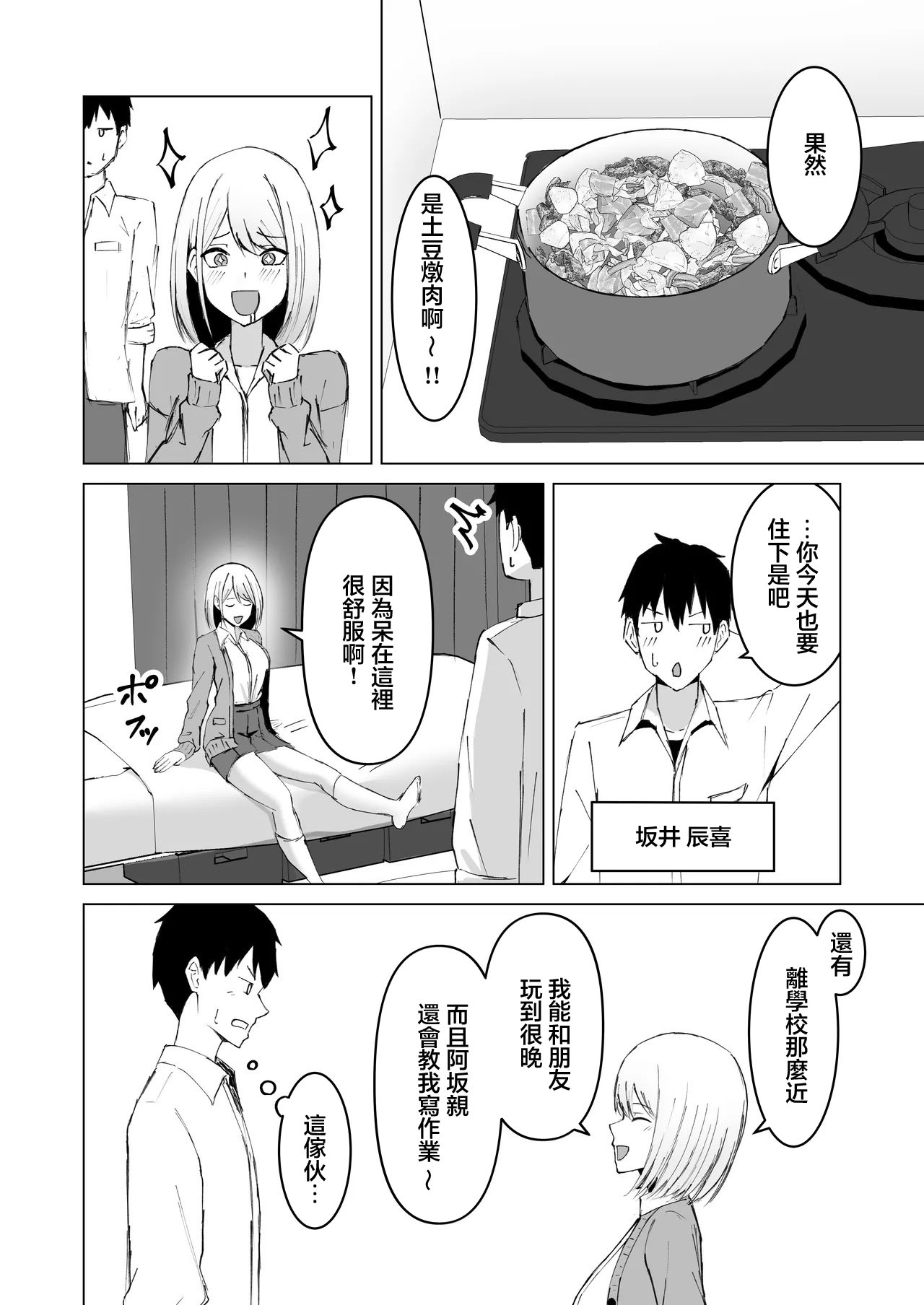 [日本漫画] [サツキのウサ小屋 (皐月ウサ)] クラスメイトのギャルと同棲することになった件｜跟侄女沙耶用屁眼做愛的故事 [中国翻訳] 单本,高潮潮吹,巨乳大奶,单女,女学生制服,单男#[39P]-3