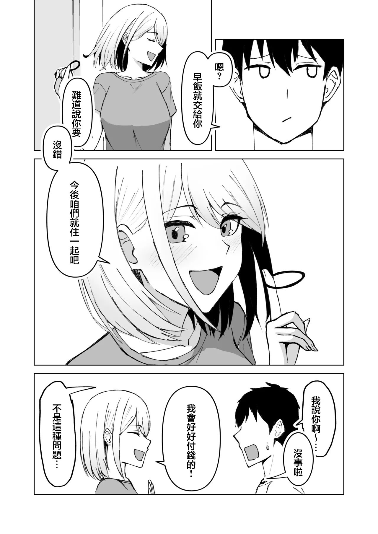 [日本漫画] [サツキのウサ小屋 (皐月ウサ)] クラスメイトのギャルと同棲することになった件｜跟侄女沙耶用屁眼做愛的故事 [中国翻訳] 单本,高潮潮吹,巨乳大奶,单女,女学生制服,单男#[39P]-36