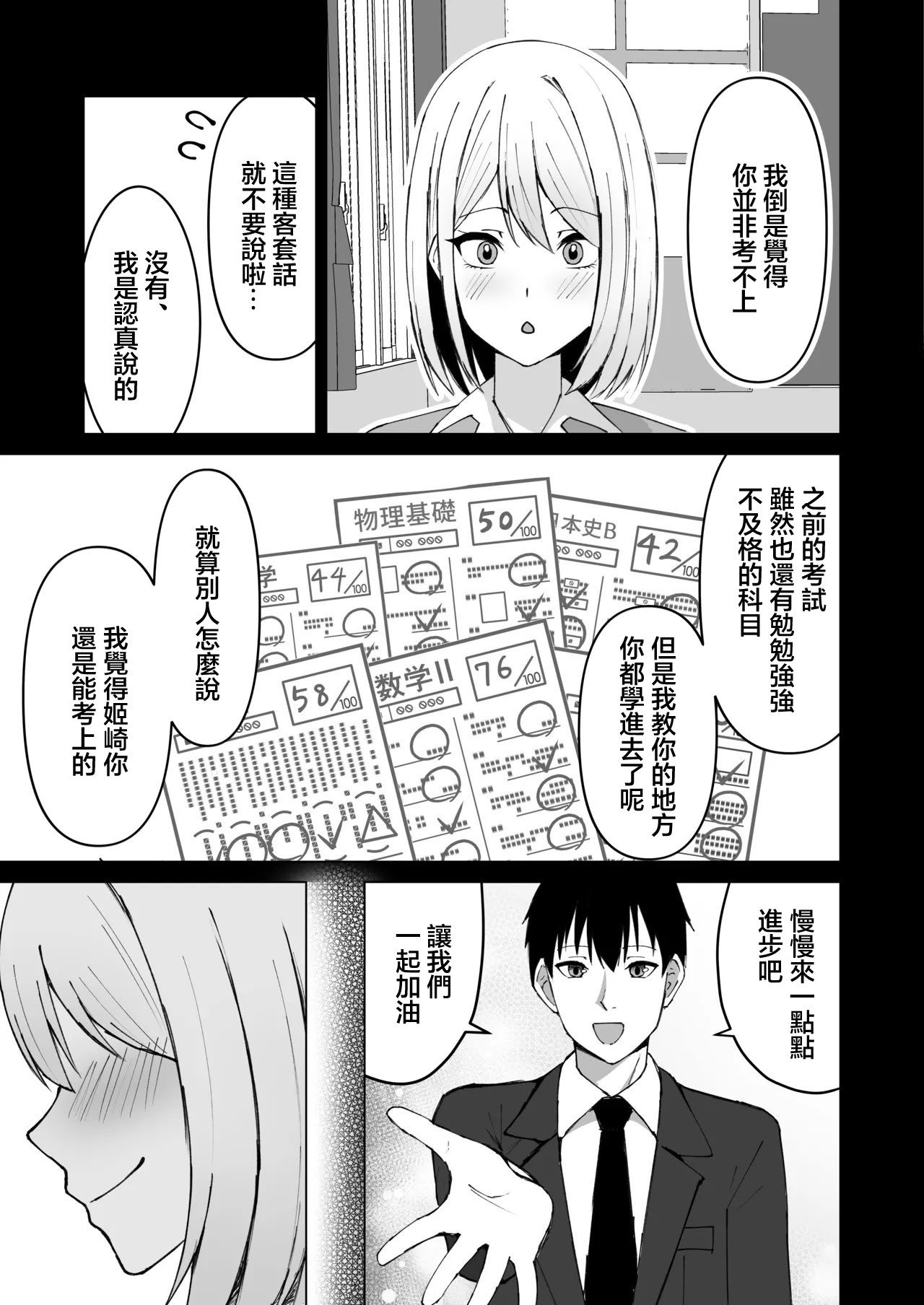 [日本漫画] [サツキのウサ小屋 (皐月ウサ)] クラスメイトのギャルと同棲することになった件｜跟侄女沙耶用屁眼做愛的故事 [中国翻訳] 单本,高潮潮吹,巨乳大奶,单女,女学生制服,单男#[39P]-38
