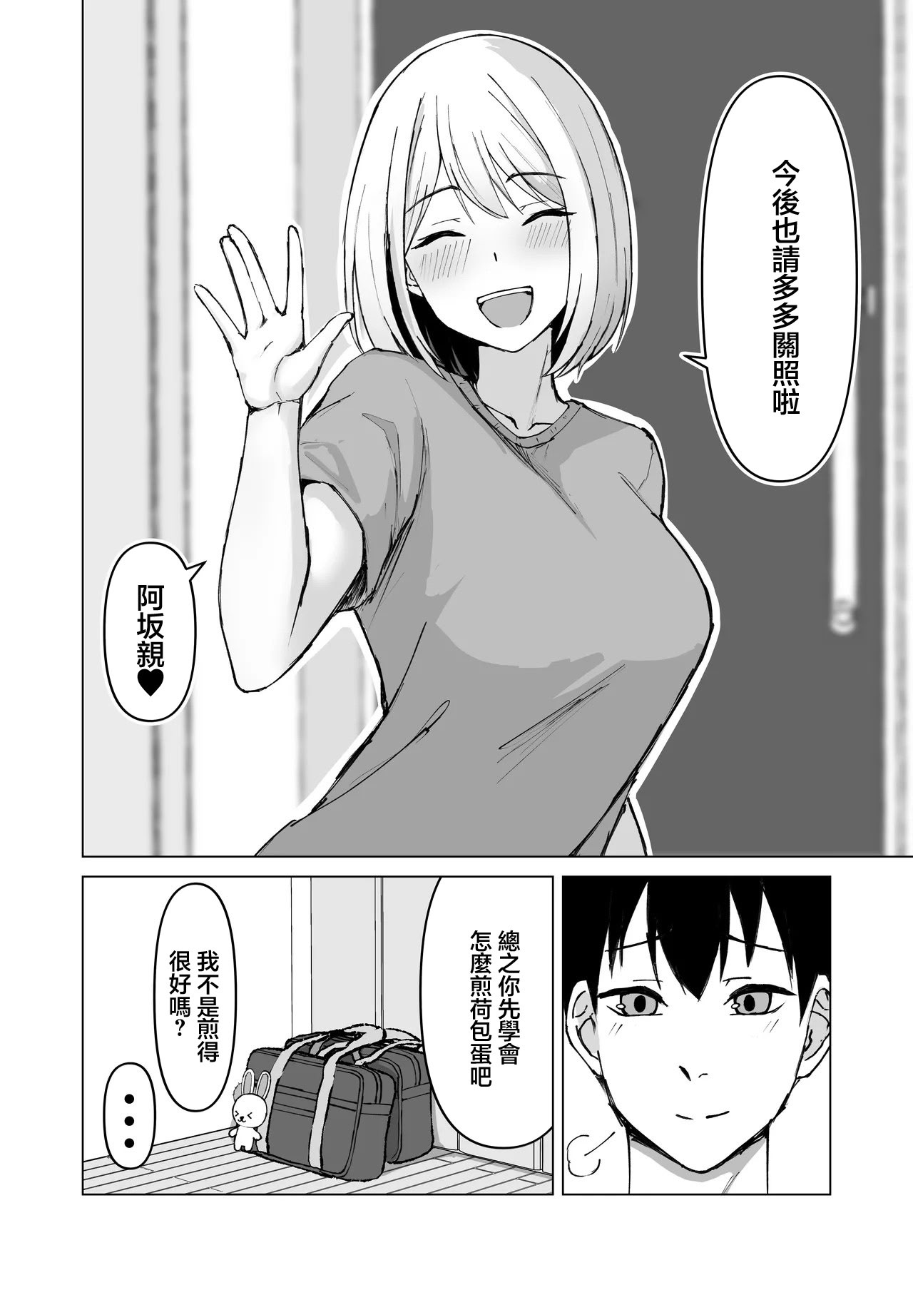 [日本漫画] [サツキのウサ小屋 (皐月ウサ)] クラスメイトのギャルと同棲することになった件｜跟侄女沙耶用屁眼做愛的故事 [中国翻訳] 单本,高潮潮吹,巨乳大奶,单女,女学生制服,单男#[39P]-39