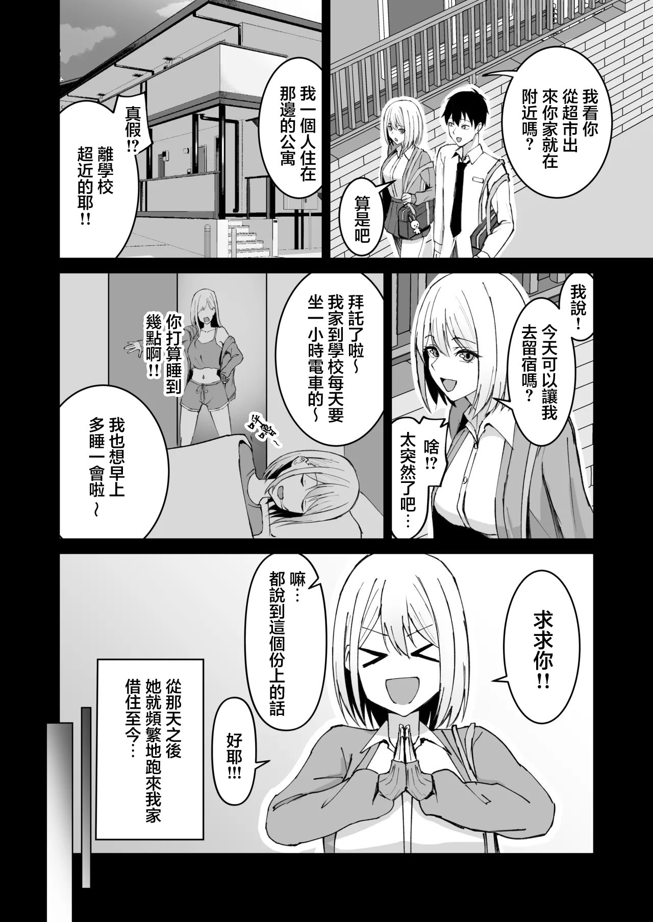 [日本漫画] [サツキのウサ小屋 (皐月ウサ)] クラスメイトのギャルと同棲することになった件｜跟侄女沙耶用屁眼做愛的故事 [中国翻訳] 单本,高潮潮吹,巨乳大奶,单女,女学生制服,单男#[39P]-5