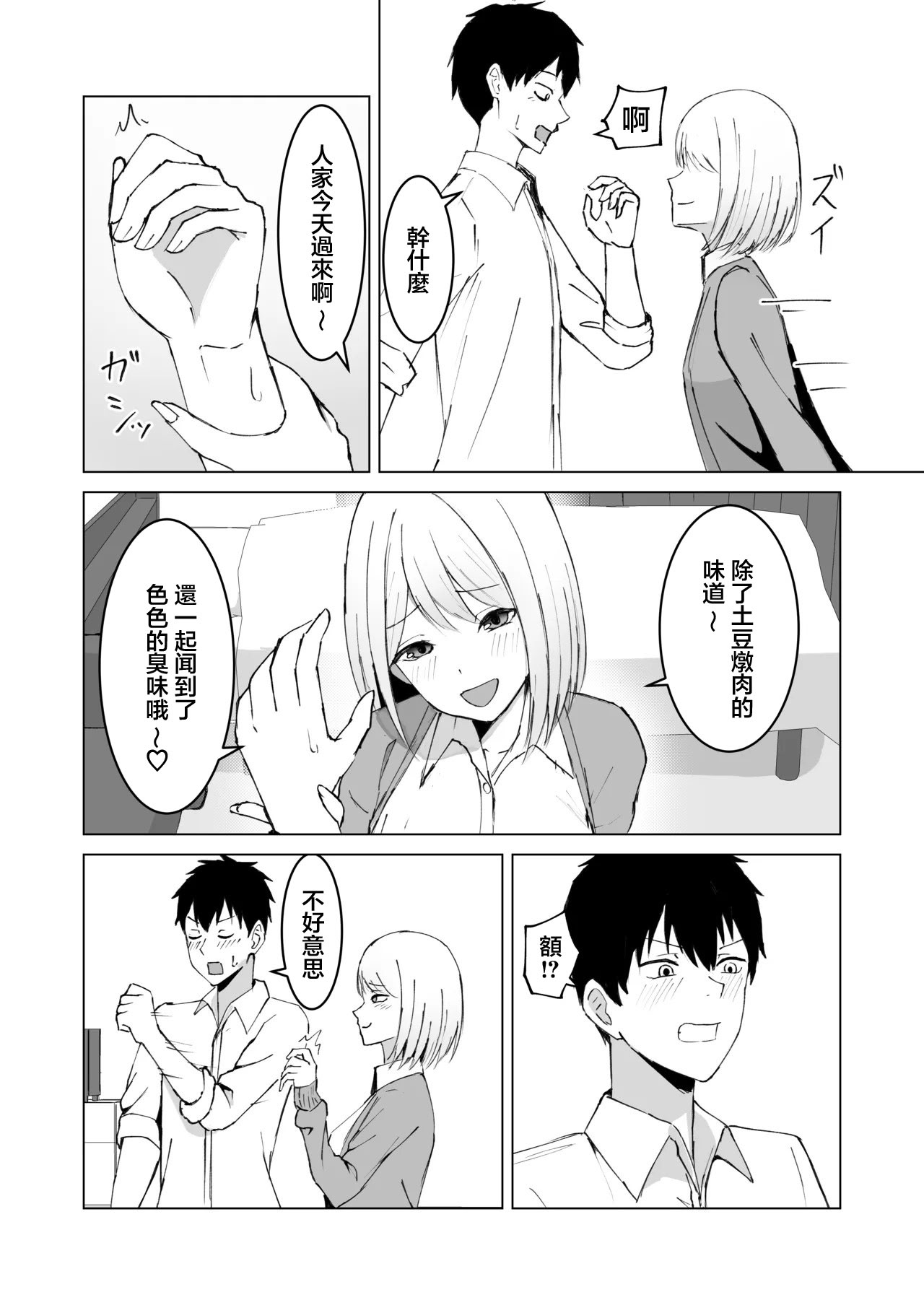 [日本漫画] [サツキのウサ小屋 (皐月ウサ)] クラスメイトのギャルと同棲することになった件｜跟侄女沙耶用屁眼做愛的故事 [中国翻訳] 单本,高潮潮吹,巨乳大奶,单女,女学生制服,单男#[39P]-7