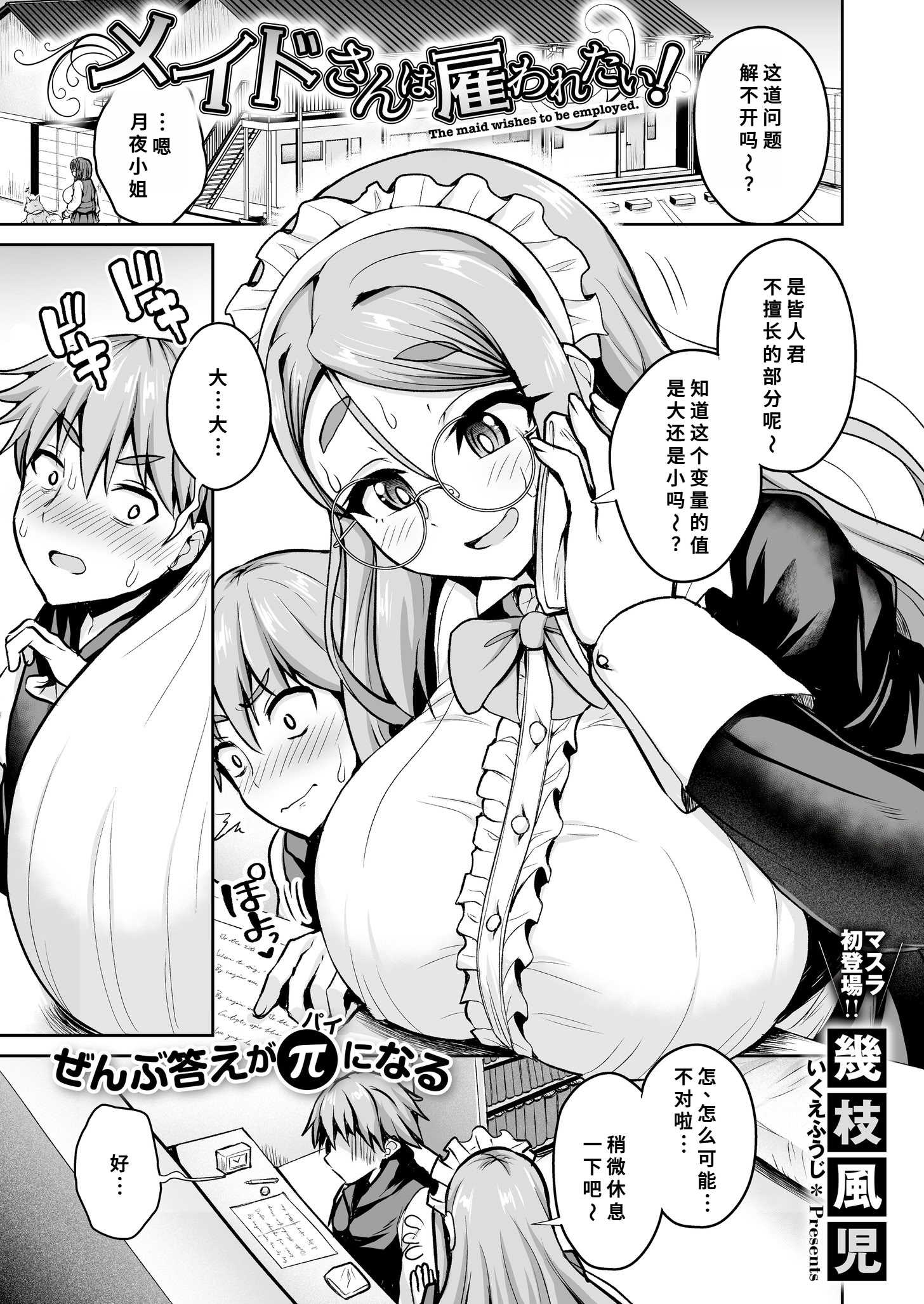 [日本漫画] [幾枝風児] メイドさんは雇われたり! (コミックマスラ VOL.02) [中国翻訳] 单本,高潮潮吹,女仆,巨乳大奶,单女,单男#[32P]-1