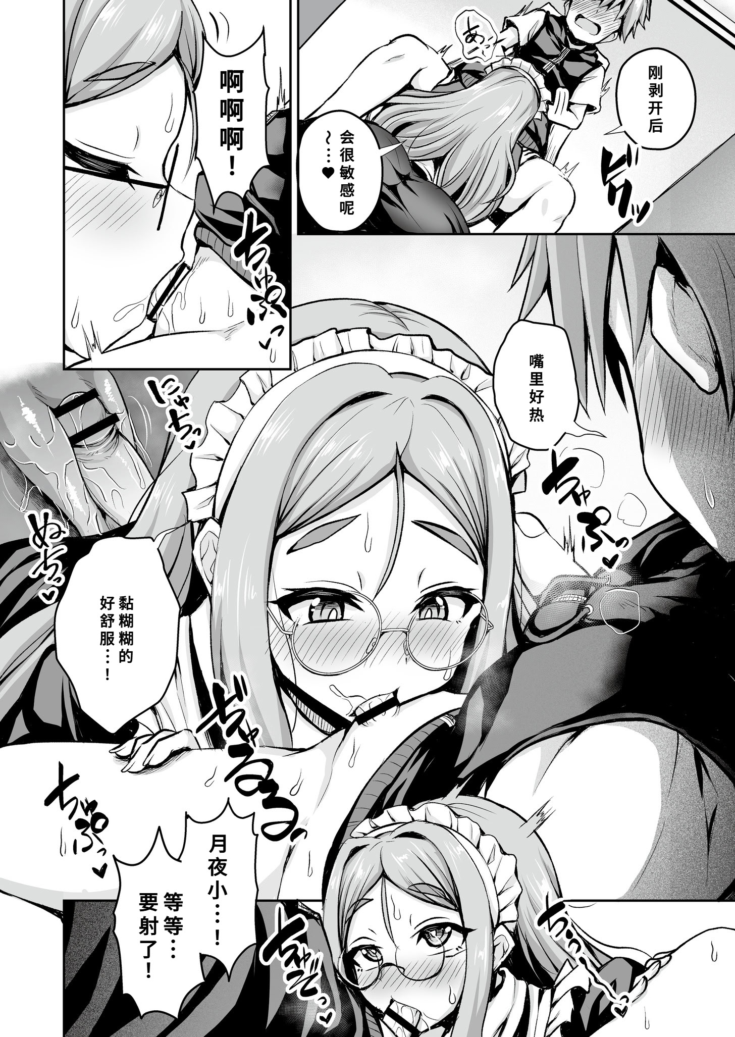 [日本漫画] [幾枝風児] メイドさんは雇われたり! (コミックマスラ VOL.02) [中国翻訳] 单本,高潮潮吹,女仆,巨乳大奶,单女,单男#[32P]-10