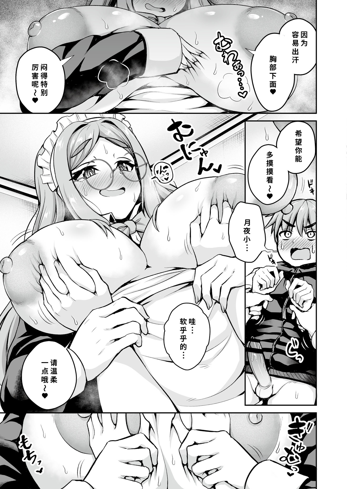 [日本漫画] [幾枝風児] メイドさんは雇われたり! (コミックマスラ VOL.02) [中国翻訳] 单本,高潮潮吹,女仆,巨乳大奶,单女,单男#[32P]-15