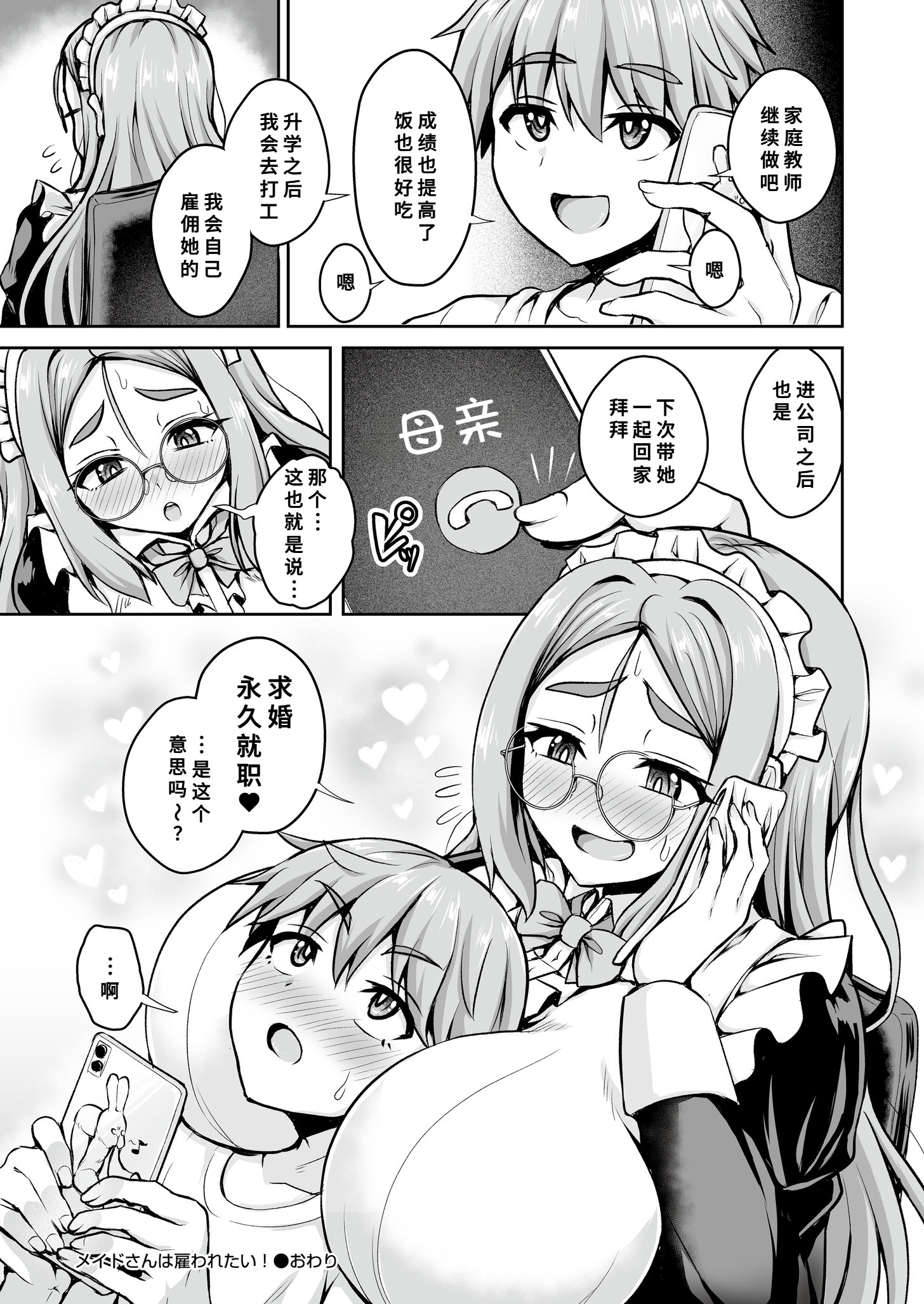 [日本漫画] [幾枝風児] メイドさんは雇われたり! (コミックマスラ VOL.02) [中国翻訳] 单本,高潮潮吹,女仆,巨乳大奶,单女,单男#[32P]-32