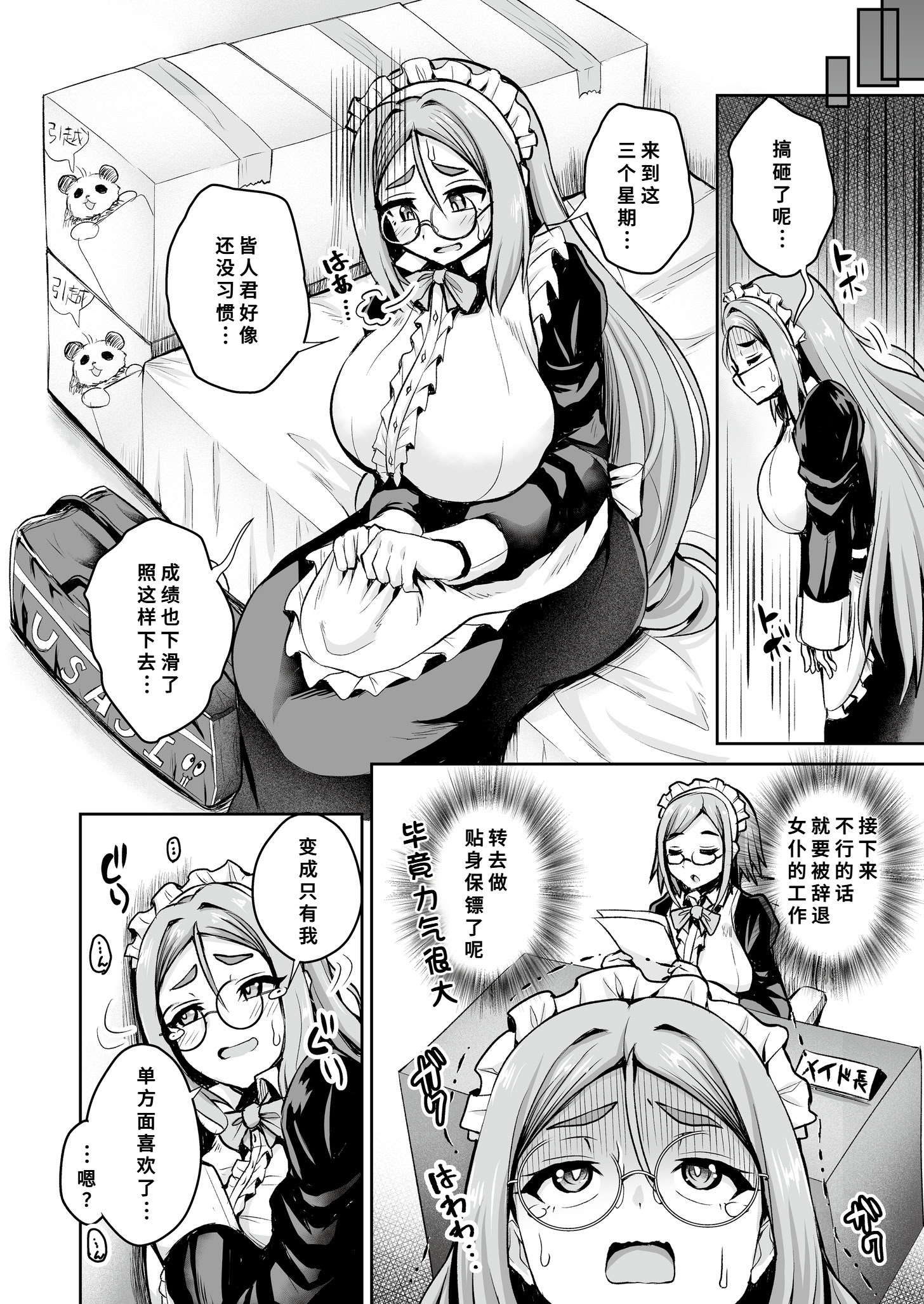 [日本漫画] [幾枝風児] メイドさんは雇われたり! (コミックマスラ VOL.02) [中国翻訳] 单本,高潮潮吹,女仆,巨乳大奶,单女,单男#[32P]-4