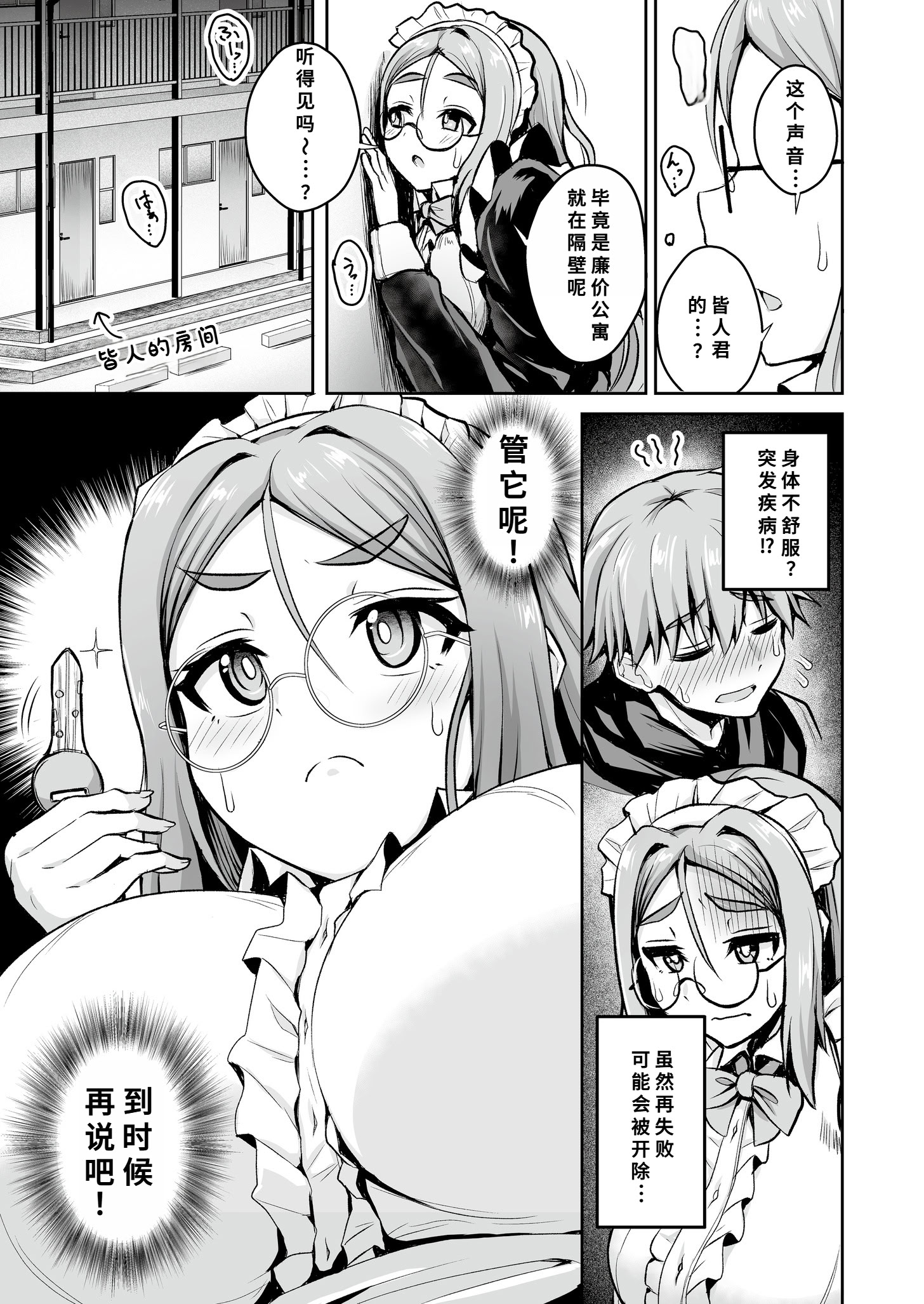 [日本漫画] [幾枝風児] メイドさんは雇われたり! (コミックマスラ VOL.02) [中国翻訳] 单本,高潮潮吹,女仆,巨乳大奶,单女,单男#[32P]-5