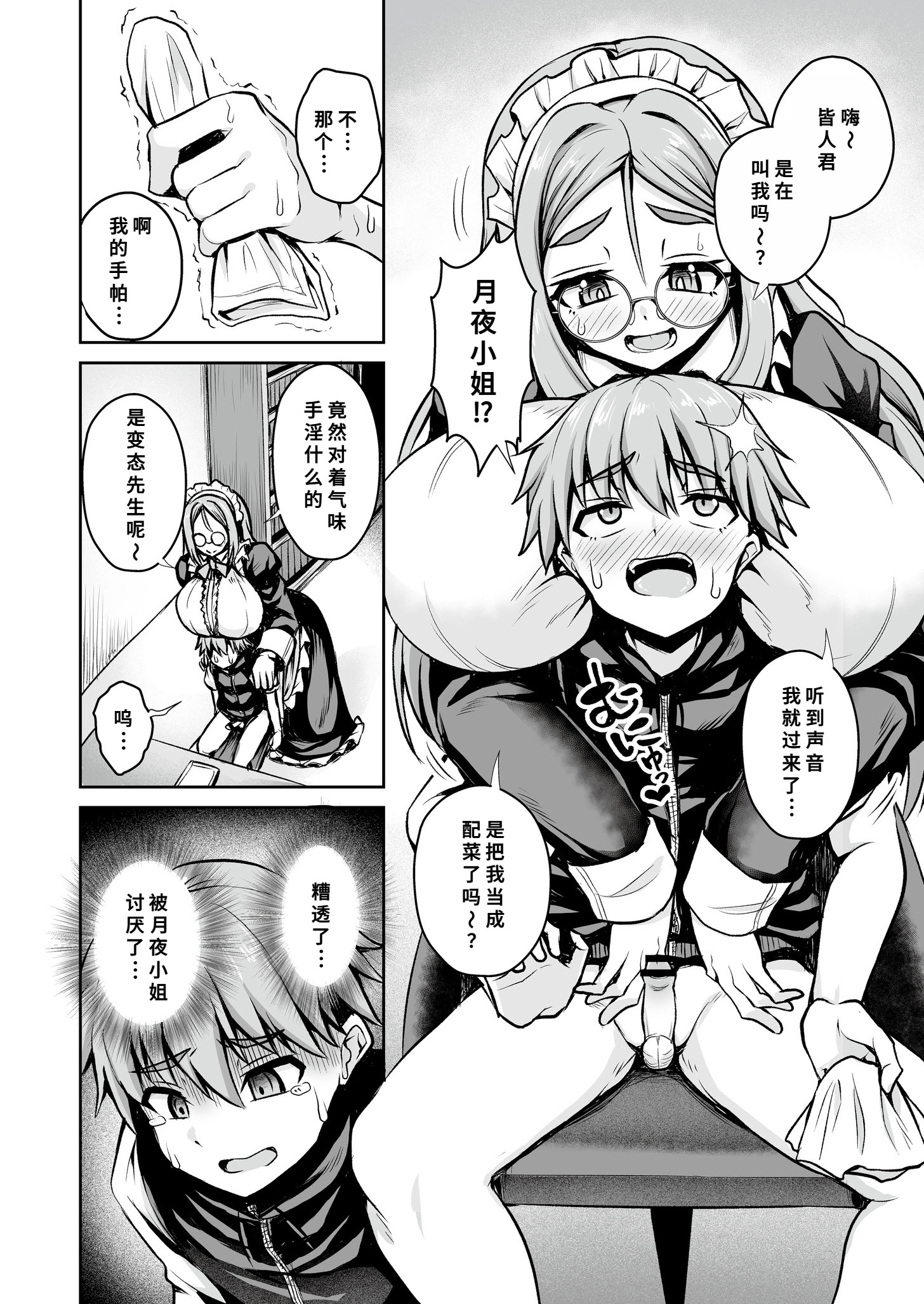 [日本漫画] [幾枝風児] メイドさんは雇われたり! (コミックマスラ VOL.02) [中国翻訳] 单本,高潮潮吹,女仆,巨乳大奶,单女,单男#[32P]-8