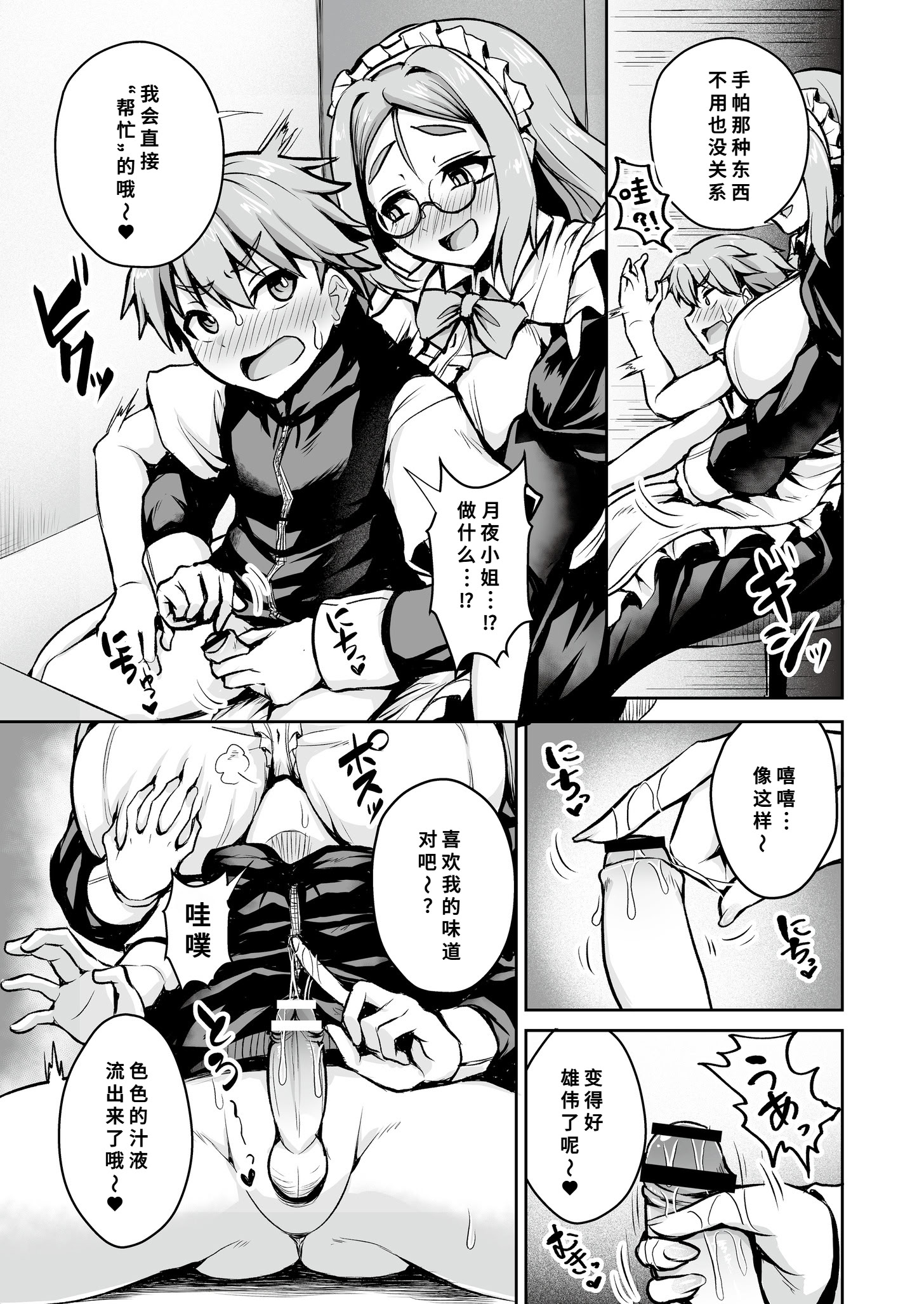 [日本漫画] [幾枝風児] メイドさんは雇われたり! (コミックマスラ VOL.02) [中国翻訳] 单本,高潮潮吹,女仆,巨乳大奶,单女,单男#[32P]-9