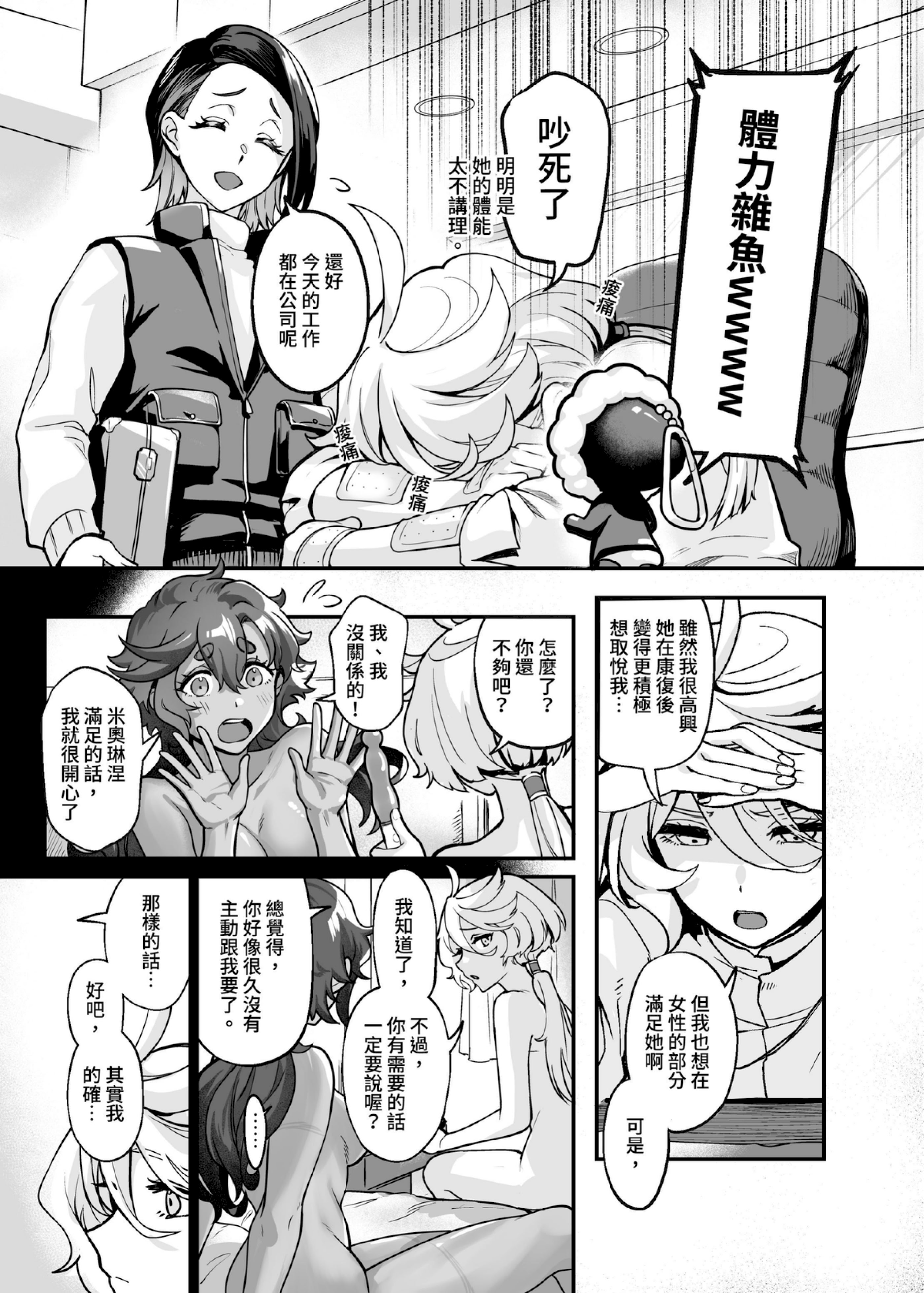 [日本漫画] [幻想手札 (天堂樹)] 讓我好好地滿足你啊笨蛋 (機動戦士ガンダム 水星の魔女) [中国語] [DL版] 单本,女同百合,扶她futa#[36P]-10