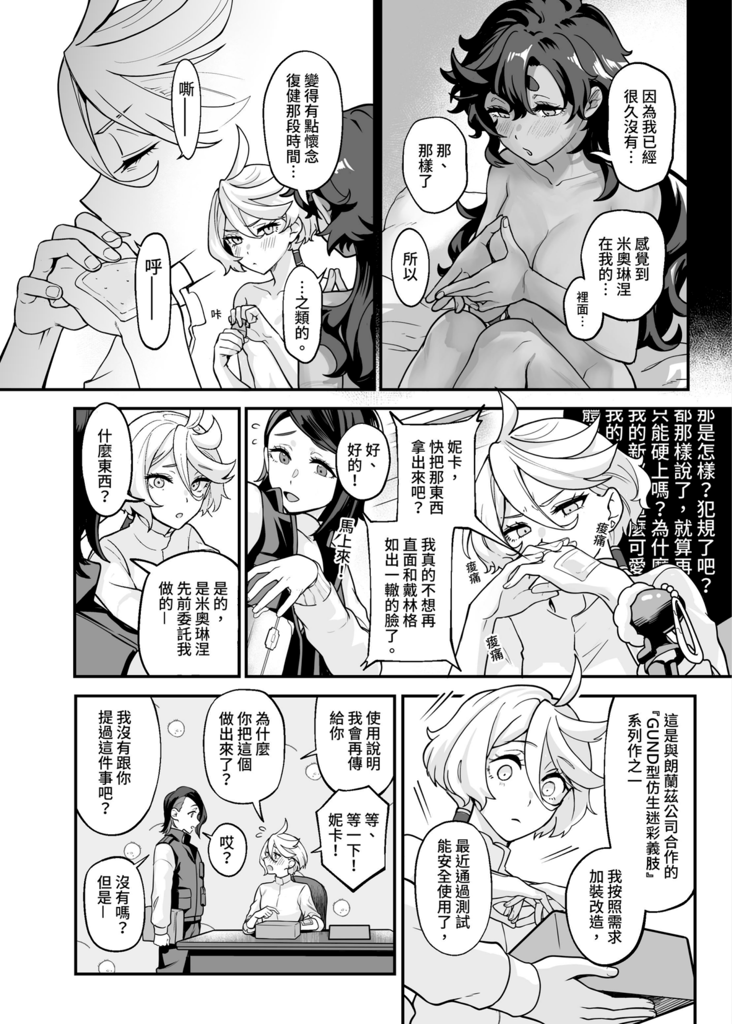 [日本漫画] [幻想手札 (天堂樹)] 讓我好好地滿足你啊笨蛋 (機動戦士ガンダム 水星の魔女) [中国語] [DL版] 单本,女同百合,扶她futa#[36P]-11