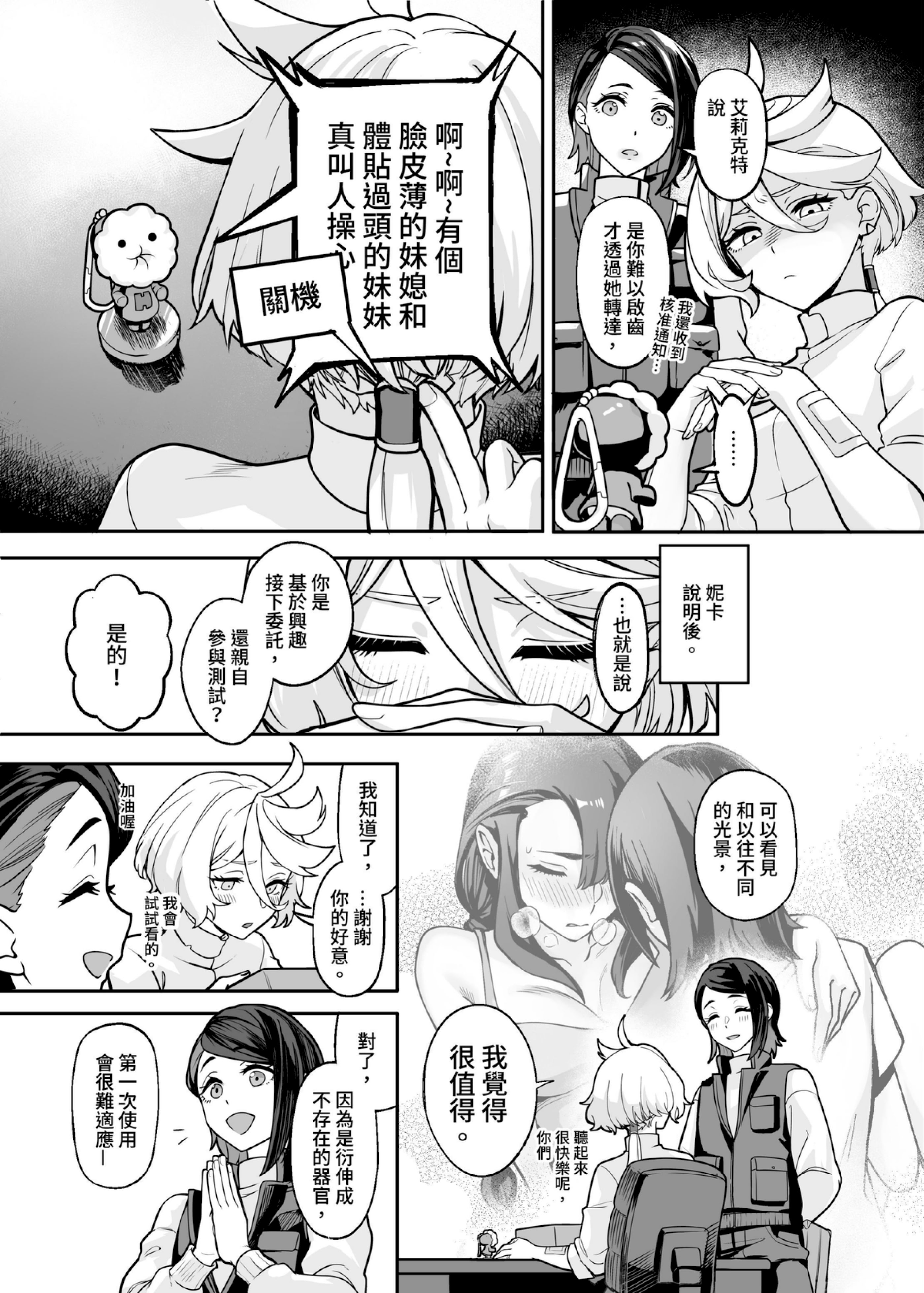 [日本漫画] [幻想手札 (天堂樹)] 讓我好好地滿足你啊笨蛋 (機動戦士ガンダム 水星の魔女) [中国語] [DL版] 单本,女同百合,扶她futa#[36P]-12
