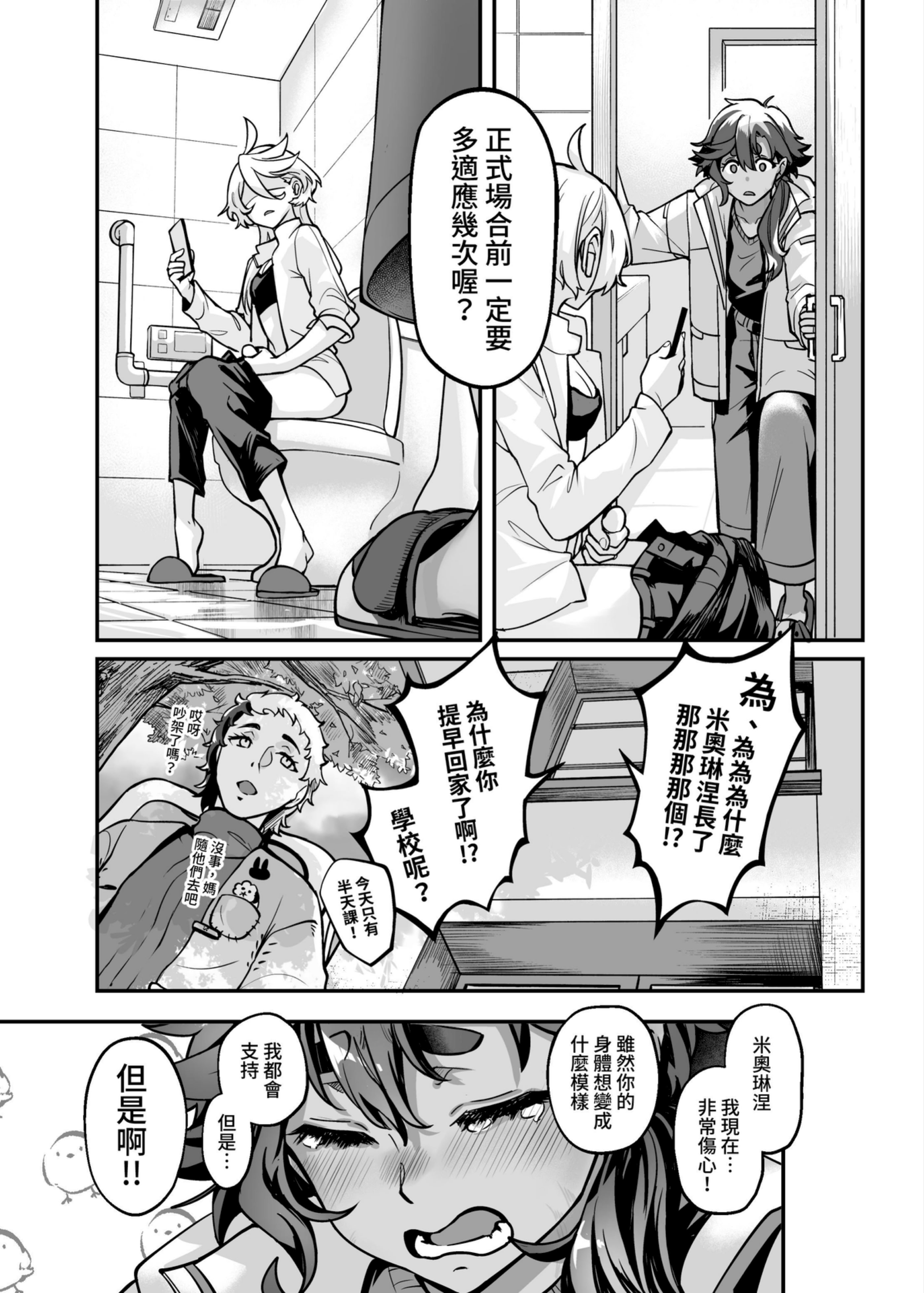 [日本漫画] [幻想手札 (天堂樹)] 讓我好好地滿足你啊笨蛋 (機動戦士ガンダム 水星の魔女) [中国語] [DL版] 单本,女同百合,扶她futa#[36P]-13
