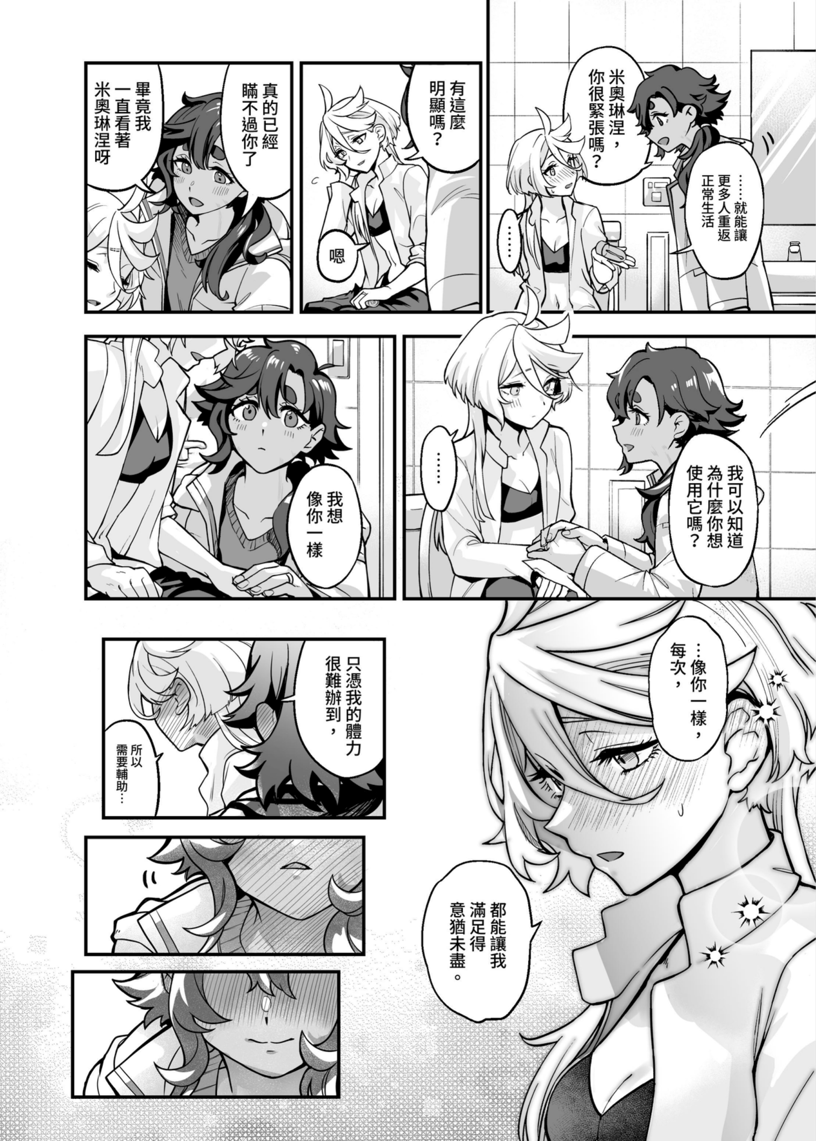 [日本漫画] [幻想手札 (天堂樹)] 讓我好好地滿足你啊笨蛋 (機動戦士ガンダム 水星の魔女) [中国語] [DL版] 单本,女同百合,扶她futa#[36P]-15