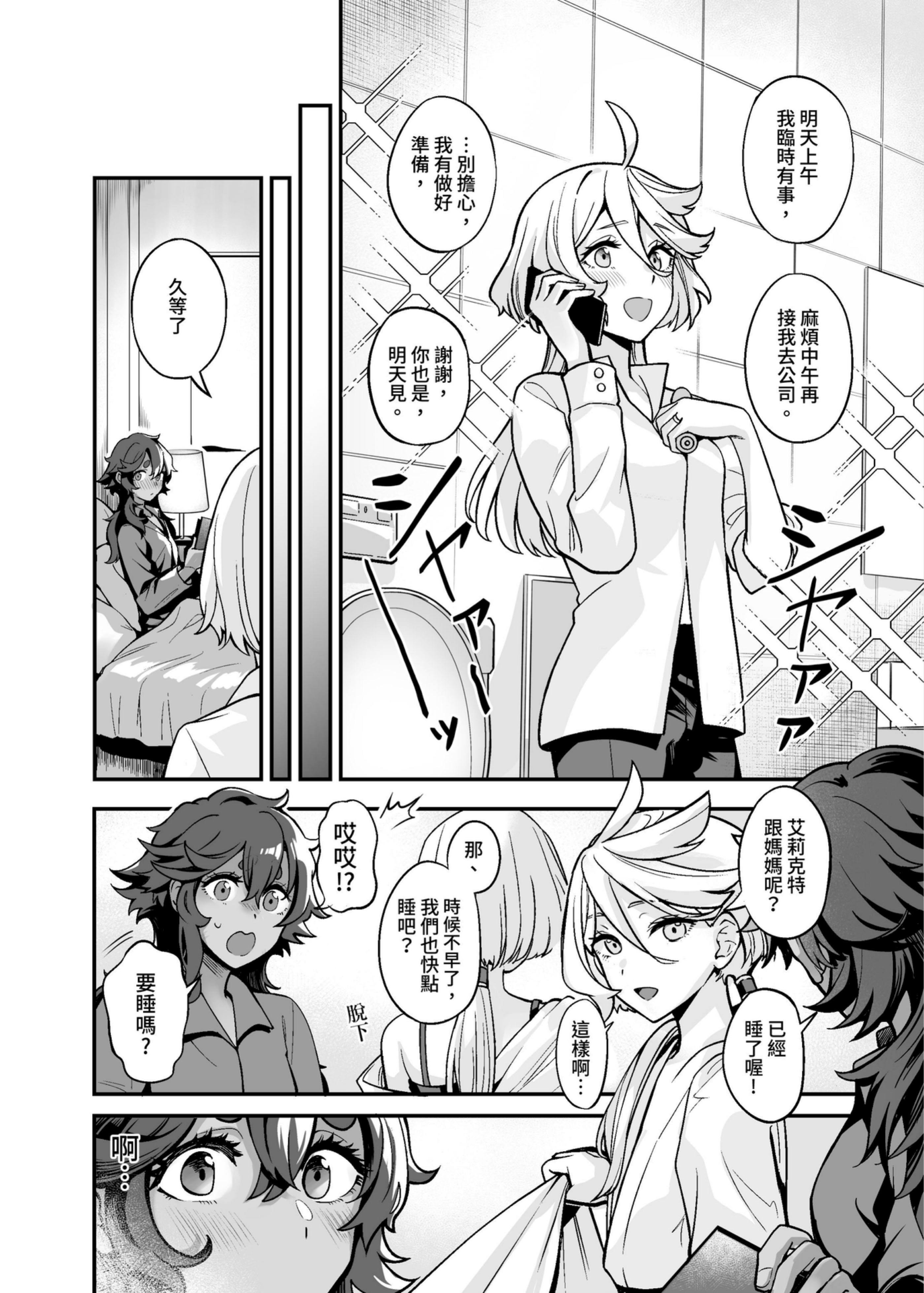 [日本漫画] [幻想手札 (天堂樹)] 讓我好好地滿足你啊笨蛋 (機動戦士ガンダム 水星の魔女) [中国語] [DL版] 单本,女同百合,扶她futa#[36P]-17