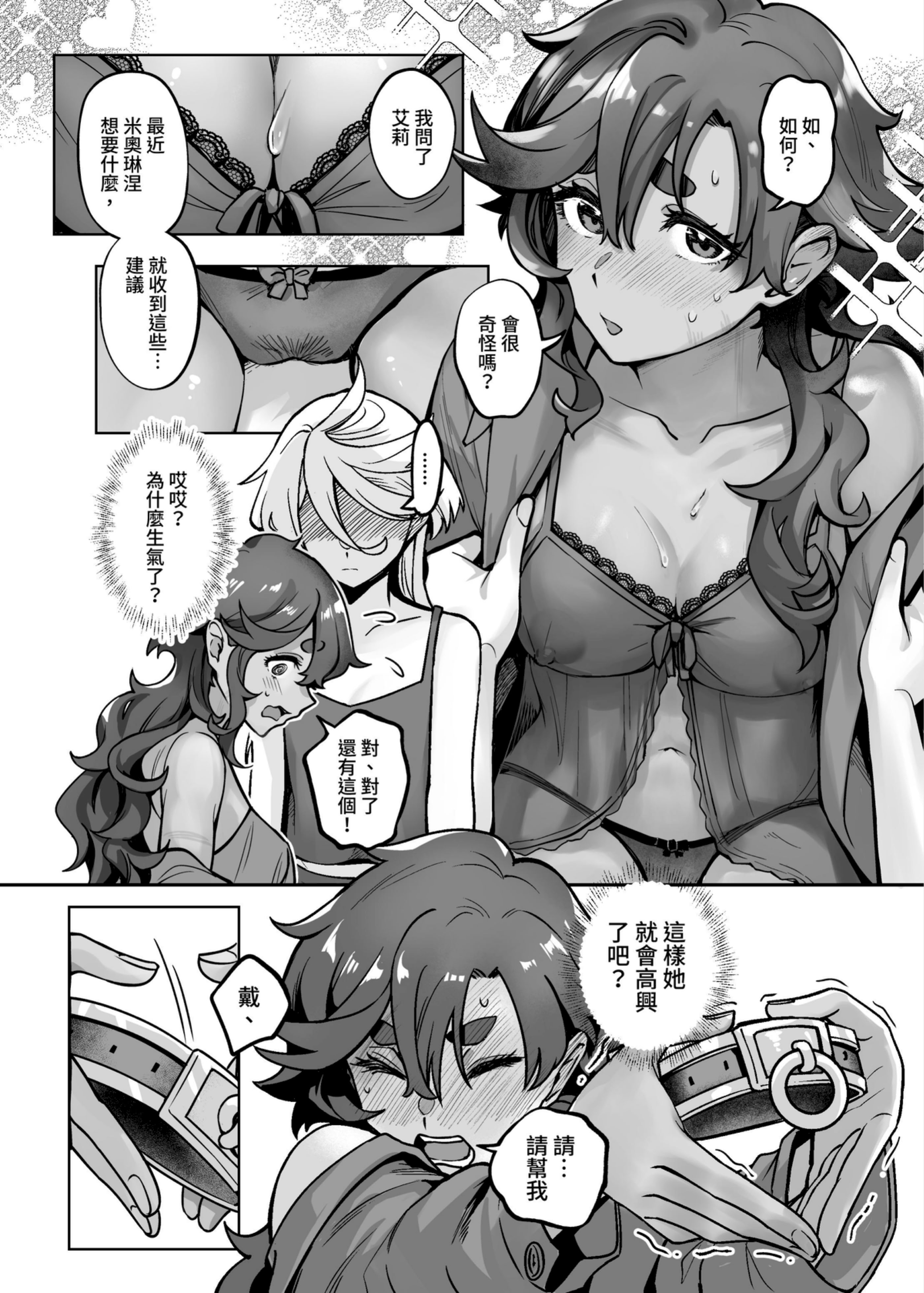 [日本漫画] [幻想手札 (天堂樹)] 讓我好好地滿足你啊笨蛋 (機動戦士ガンダム 水星の魔女) [中国語] [DL版] 单本,女同百合,扶她futa#[36P]-19