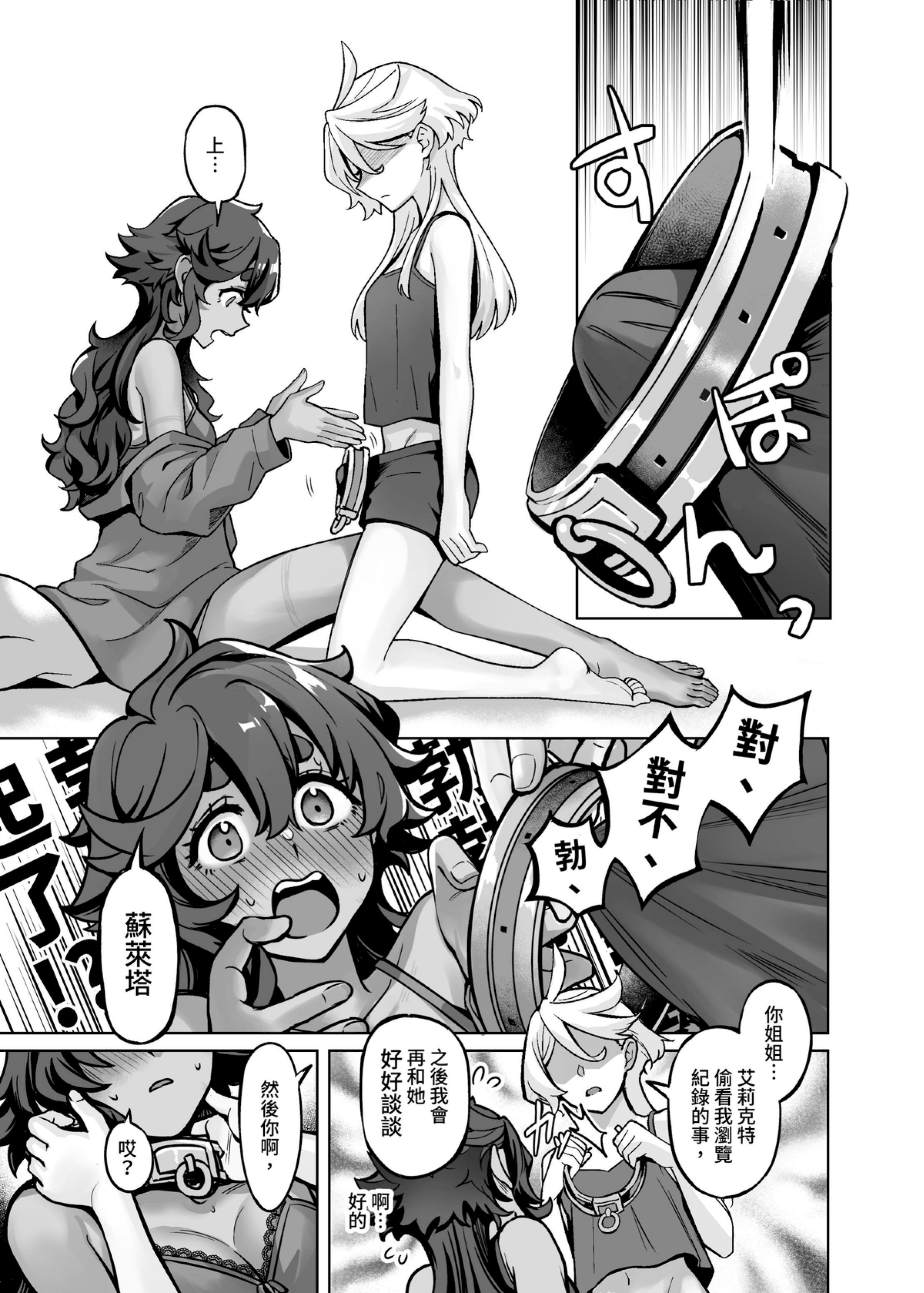 [日本漫画] [幻想手札 (天堂樹)] 讓我好好地滿足你啊笨蛋 (機動戦士ガンダム 水星の魔女) [中国語] [DL版] 单本,女同百合,扶她futa#[36P]-20