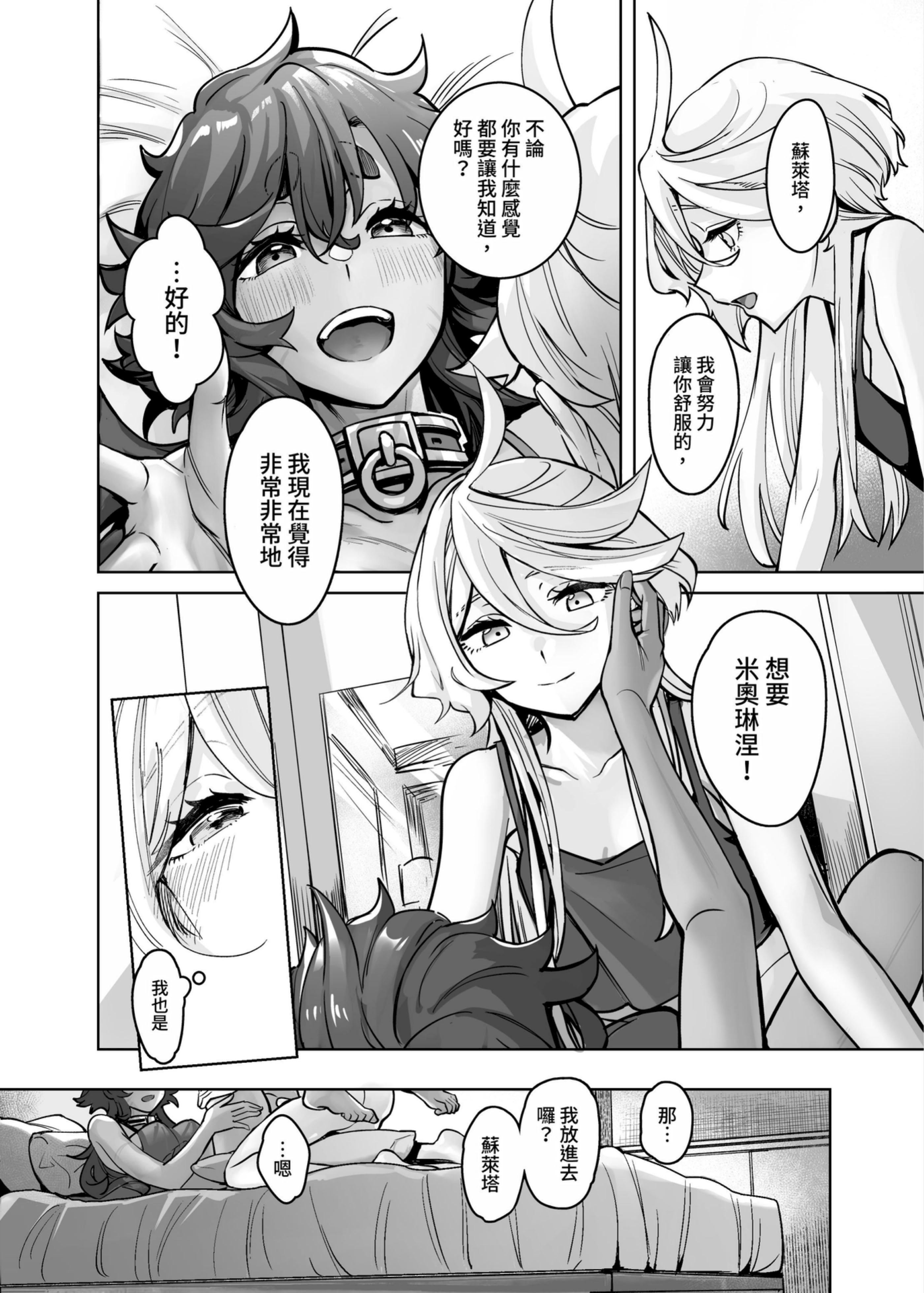 [日本漫画] [幻想手札 (天堂樹)] 讓我好好地滿足你啊笨蛋 (機動戦士ガンダム 水星の魔女) [中国語] [DL版] 单本,女同百合,扶她futa#[36P]-29