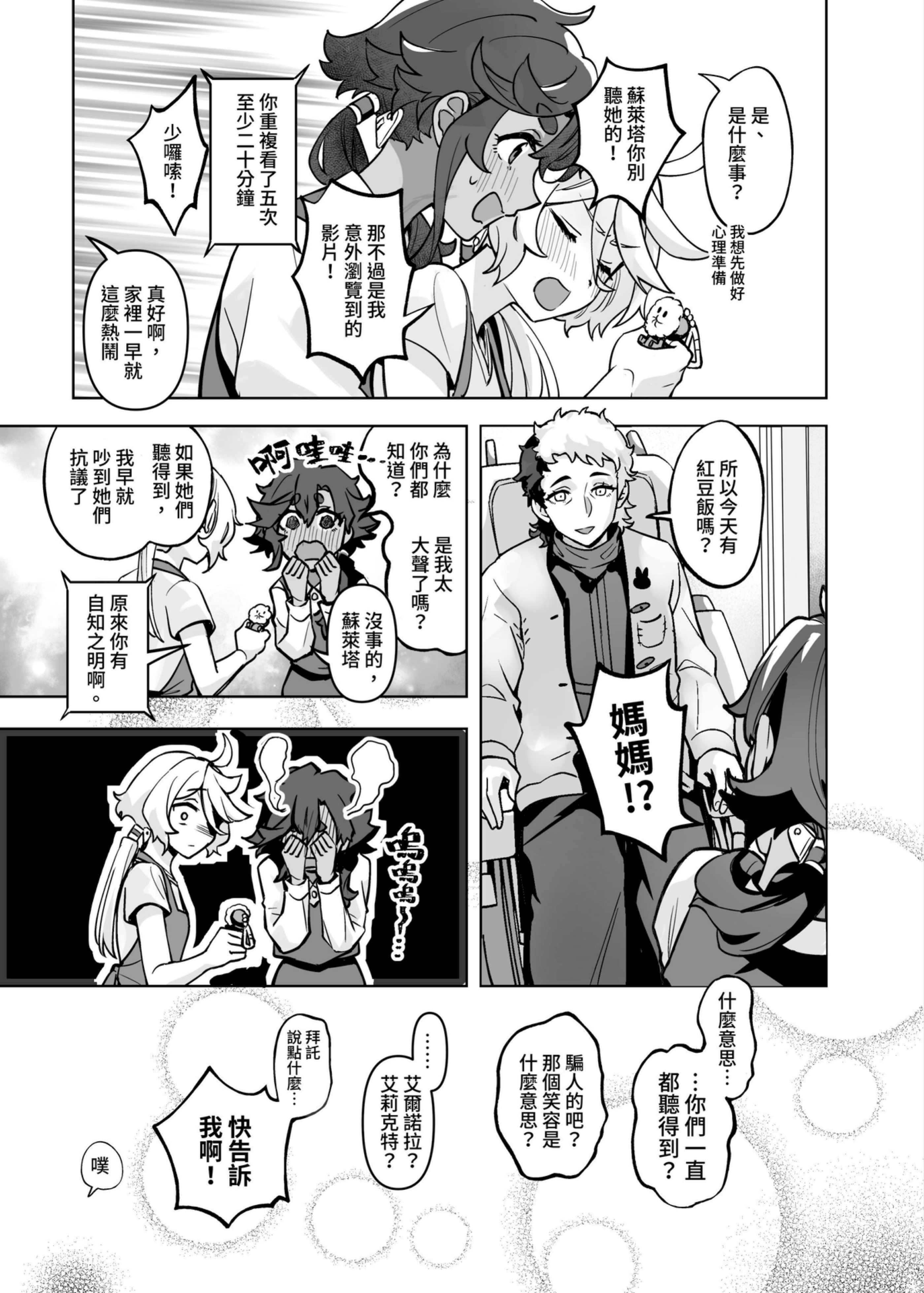 [日本漫画] [幻想手札 (天堂樹)] 讓我好好地滿足你啊笨蛋 (機動戦士ガンダム 水星の魔女) [中国語] [DL版] 单本,女同百合,扶她futa#[36P]-36