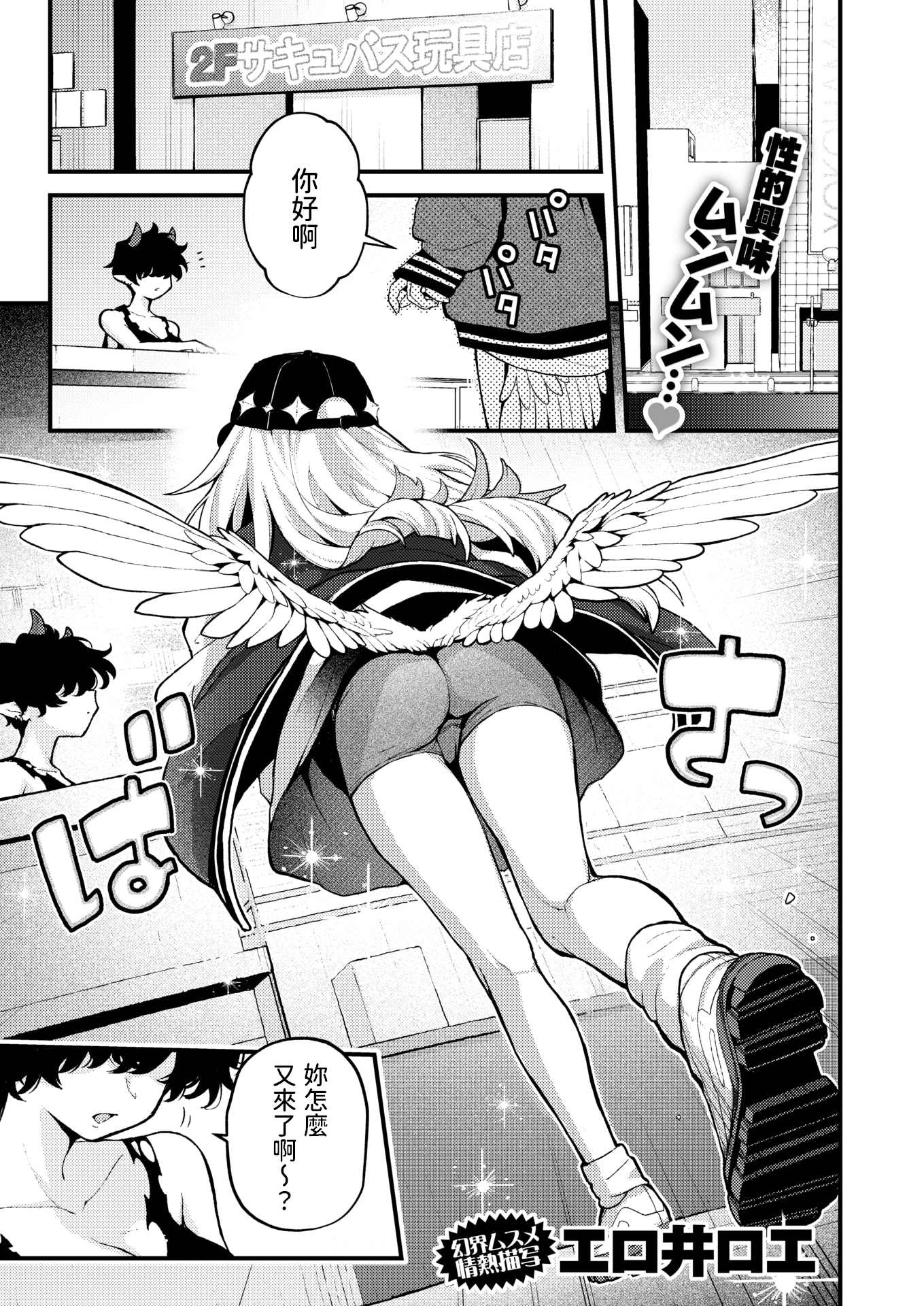 [日本漫画] [無修正] [エロ井ロエ] 18禁天使 (COMIC 快楽天 2025年06月号) 单本,妖精,单女#[28P]-1