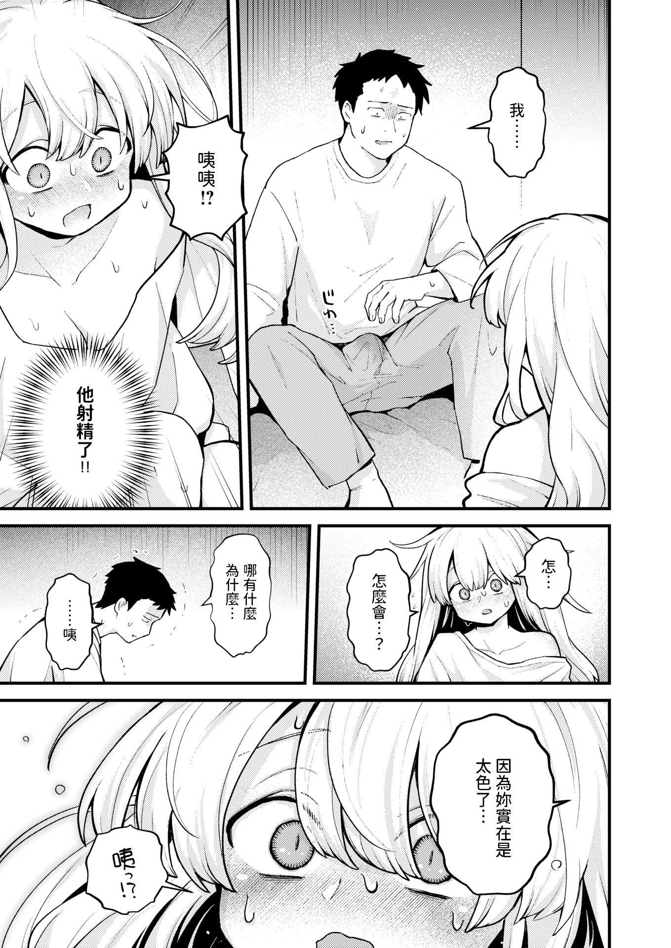 [日本漫画] [無修正] [エロ井ロエ] 18禁天使 (COMIC 快楽天 2025年06月号) 单本,妖精,单女#[28P]-15