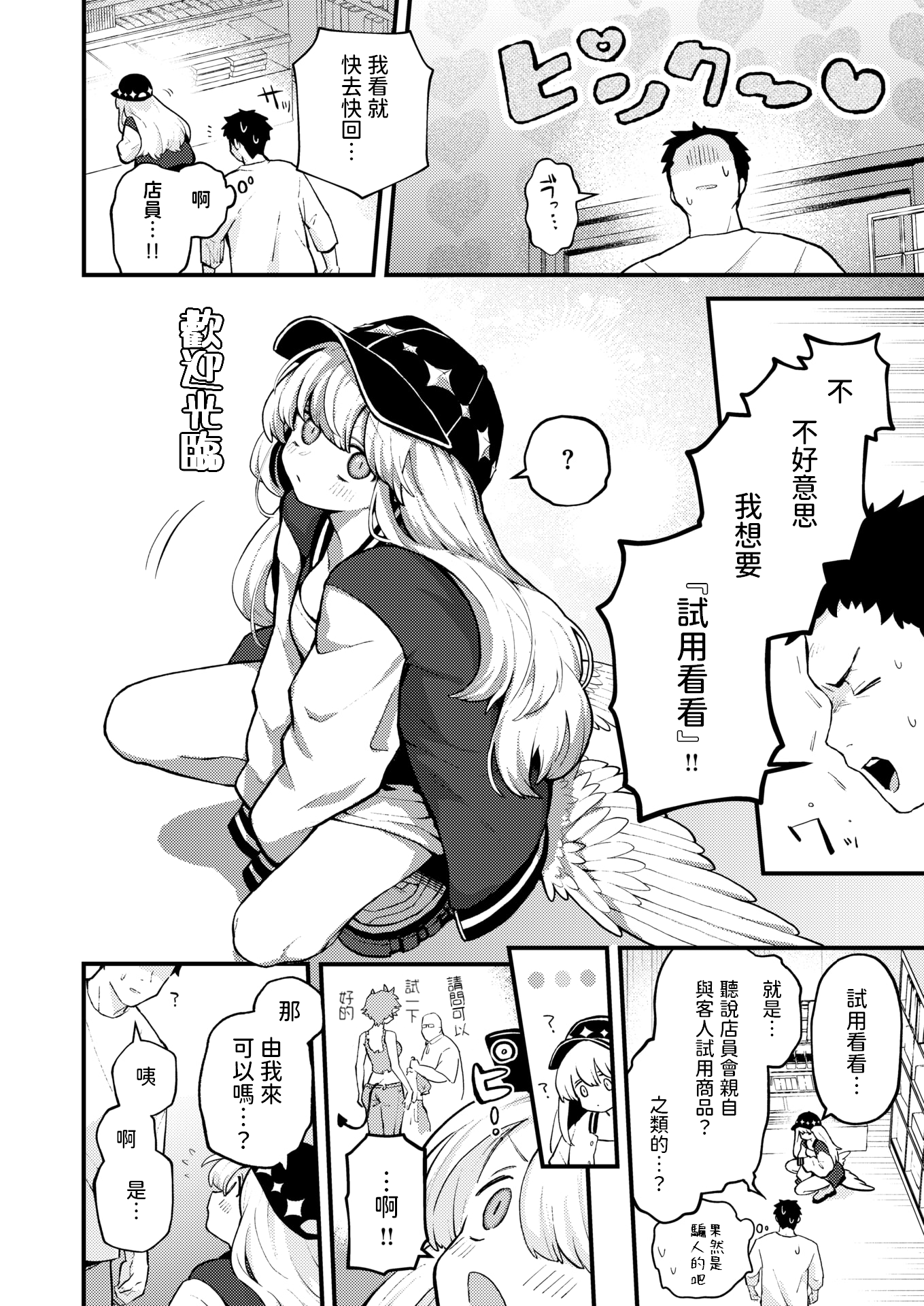 [日本漫画] [無修正] [エロ井ロエ] 18禁天使 (COMIC 快楽天 2025年06月号) 单本,妖精,单女#[28P]-6