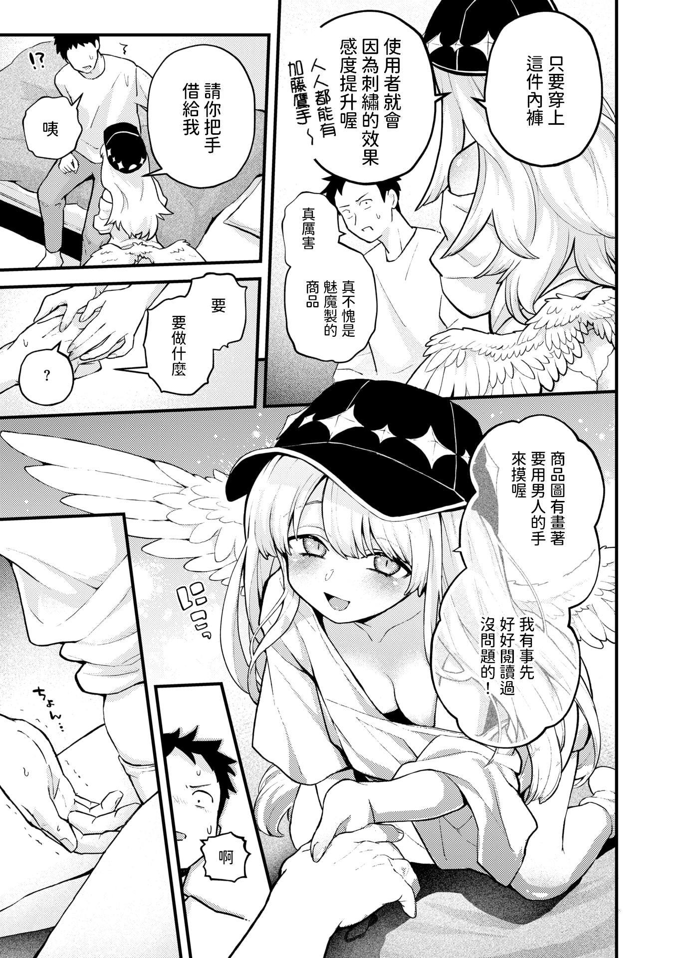 [日本漫画] [無修正] [エロ井ロエ] 18禁天使 (COMIC 快楽天 2025年06月号) 单本,妖精,单女#[28P]-9