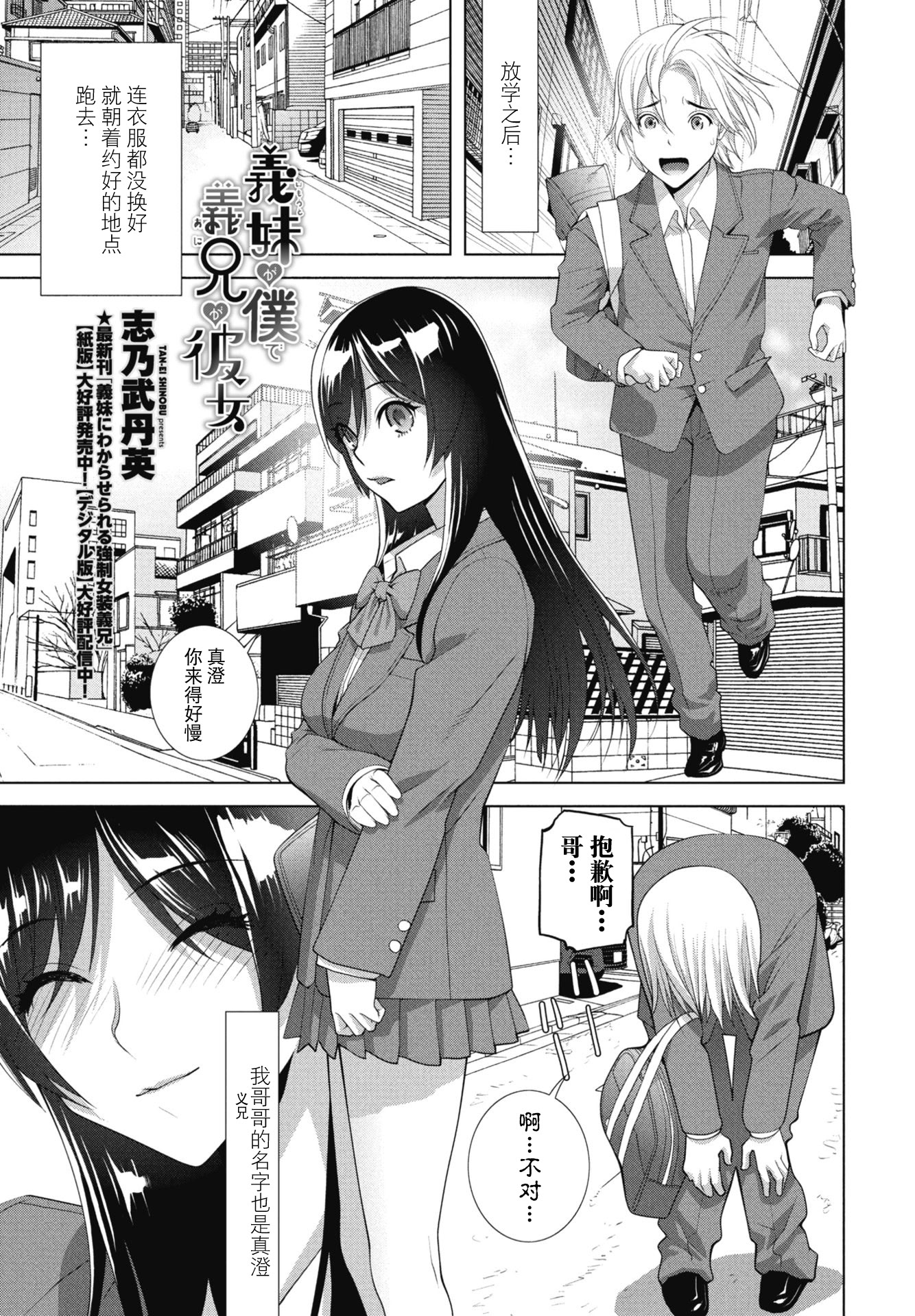 [日本漫画] [志乃武丹英] 義妹が僕で義兄が彼女 (COMIC ペンギンクラブ 2025年11月号) [DL版] 单本,不伦,女学生制服#[20P]-1