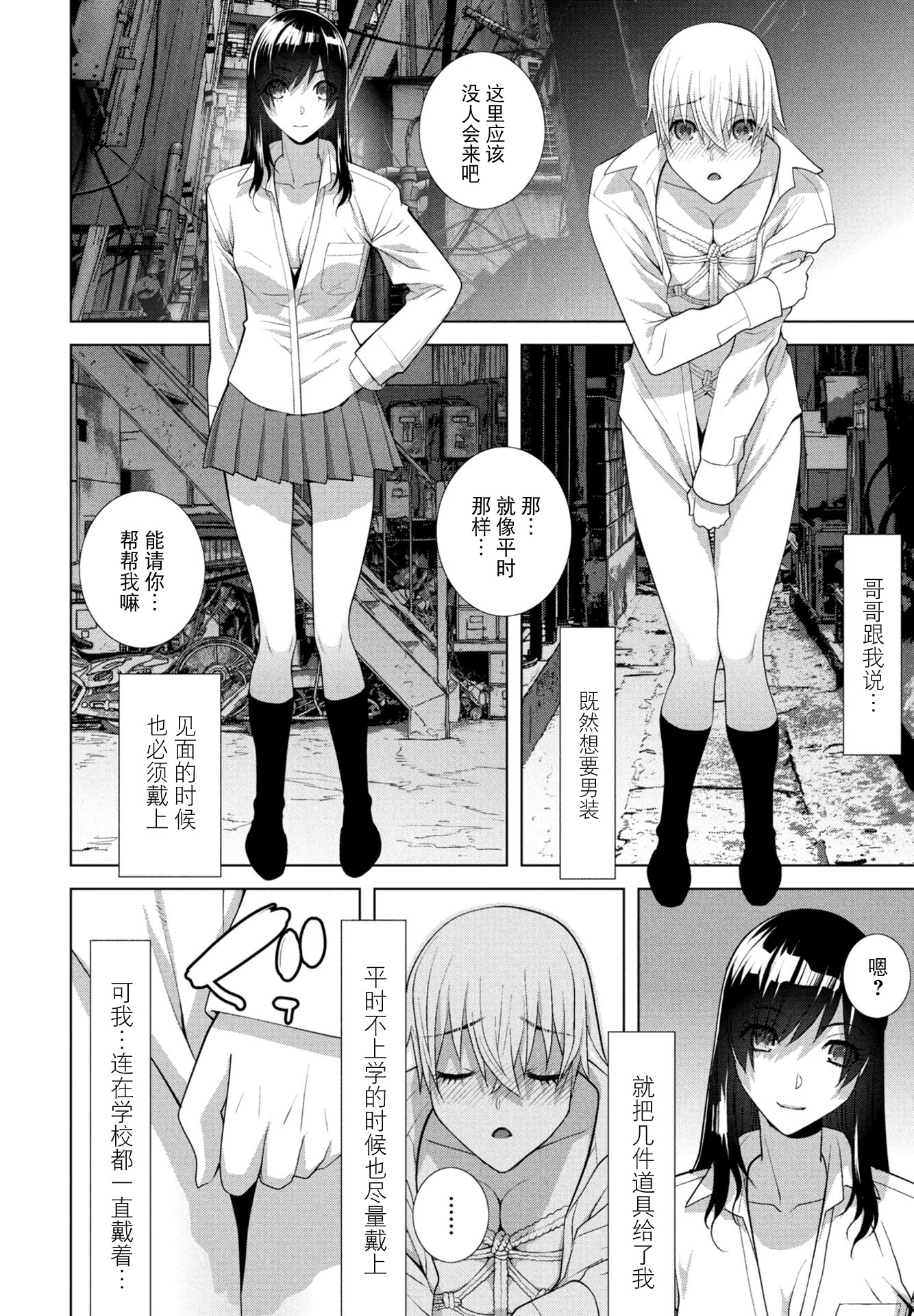 [日本漫画] [志乃武丹英] 義妹が僕で義兄が彼女 (COMIC ペンギンクラブ 2025年11月号) [DL版] 单本,不伦,女学生制服#[20P]-12