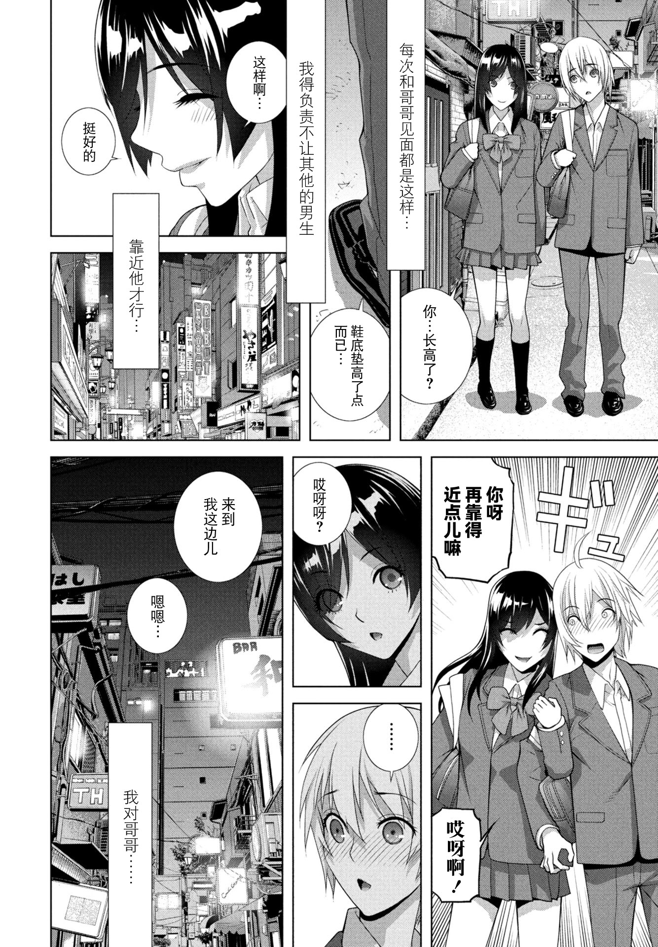 [日本漫画] [志乃武丹英] 義妹が僕で義兄が彼女 (COMIC ペンギンクラブ 2025年11月号) [DL版] 单本,不伦,女学生制服#[20P]-2