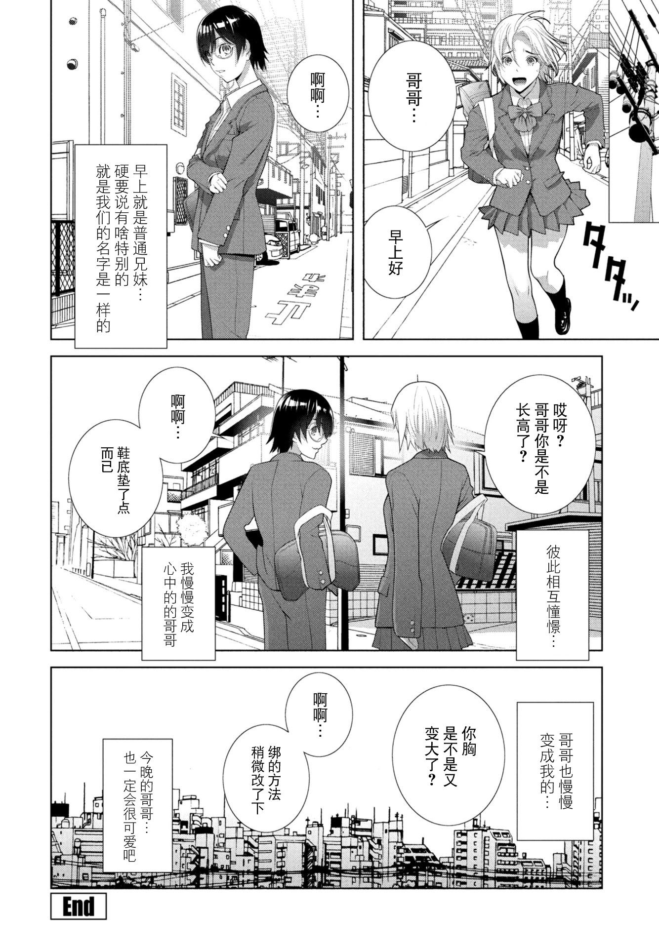 [日本漫画] [志乃武丹英] 義妹が僕で義兄が彼女 (COMIC ペンギンクラブ 2025年11月号) [DL版] 单本,不伦,女学生制服#[20P]-20