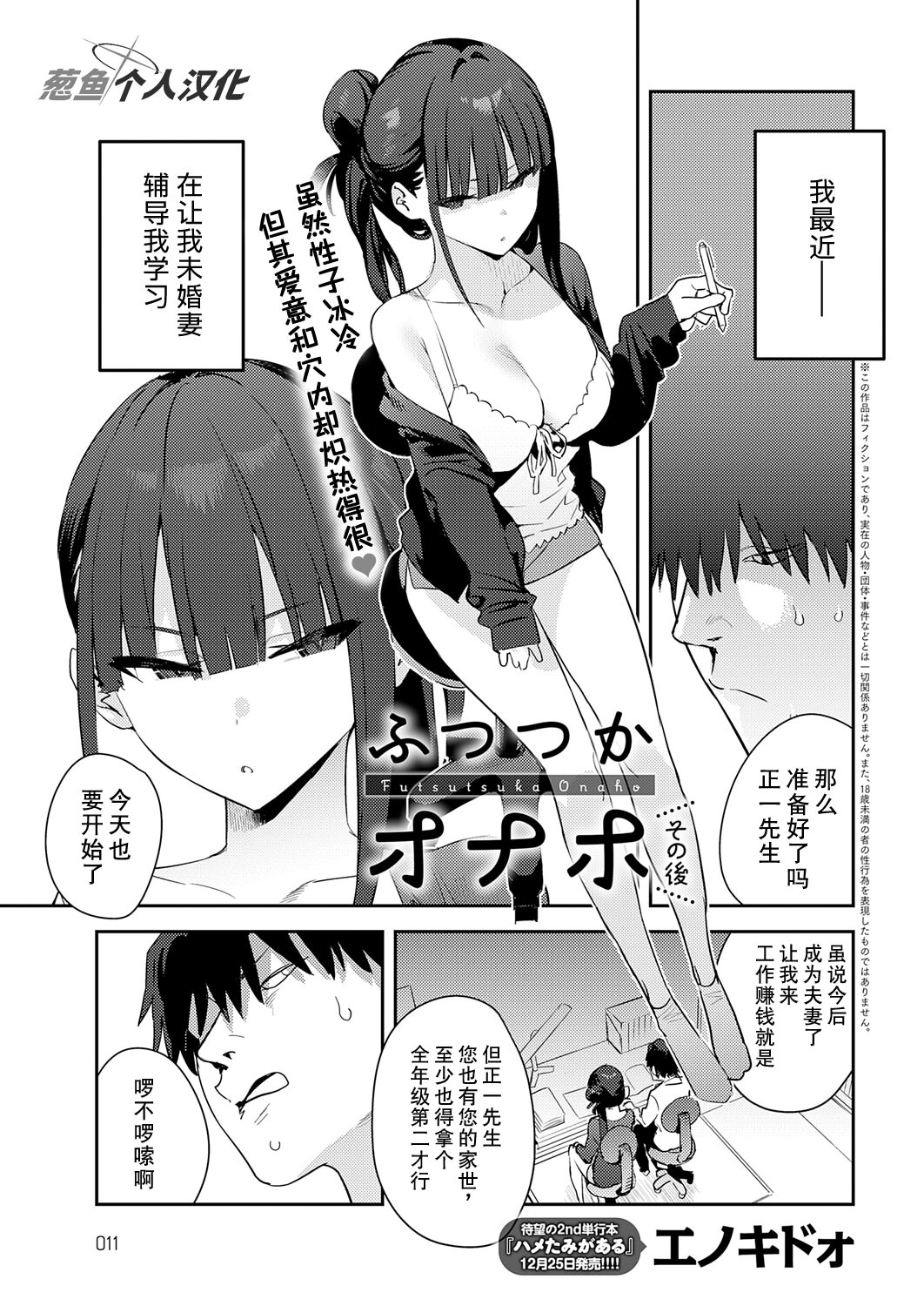 [日本漫画] [エノキドォ] ふつつかオナホ その後 (COMIC アンスリウム 2026年1月号) [DL版] 单本,巨乳大奶,单女,单男,内射中出#[12P]-1