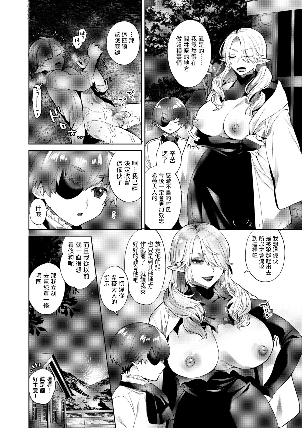 [日本漫画] [十はやみ] レーヴェントロー嬢の情交事件簿 第1話 (G-エッヂ Vol.032) [中国翻訳] [無修正] 单本,妖精,御姐女王,正太控,巨乳大奶#[21P]-19